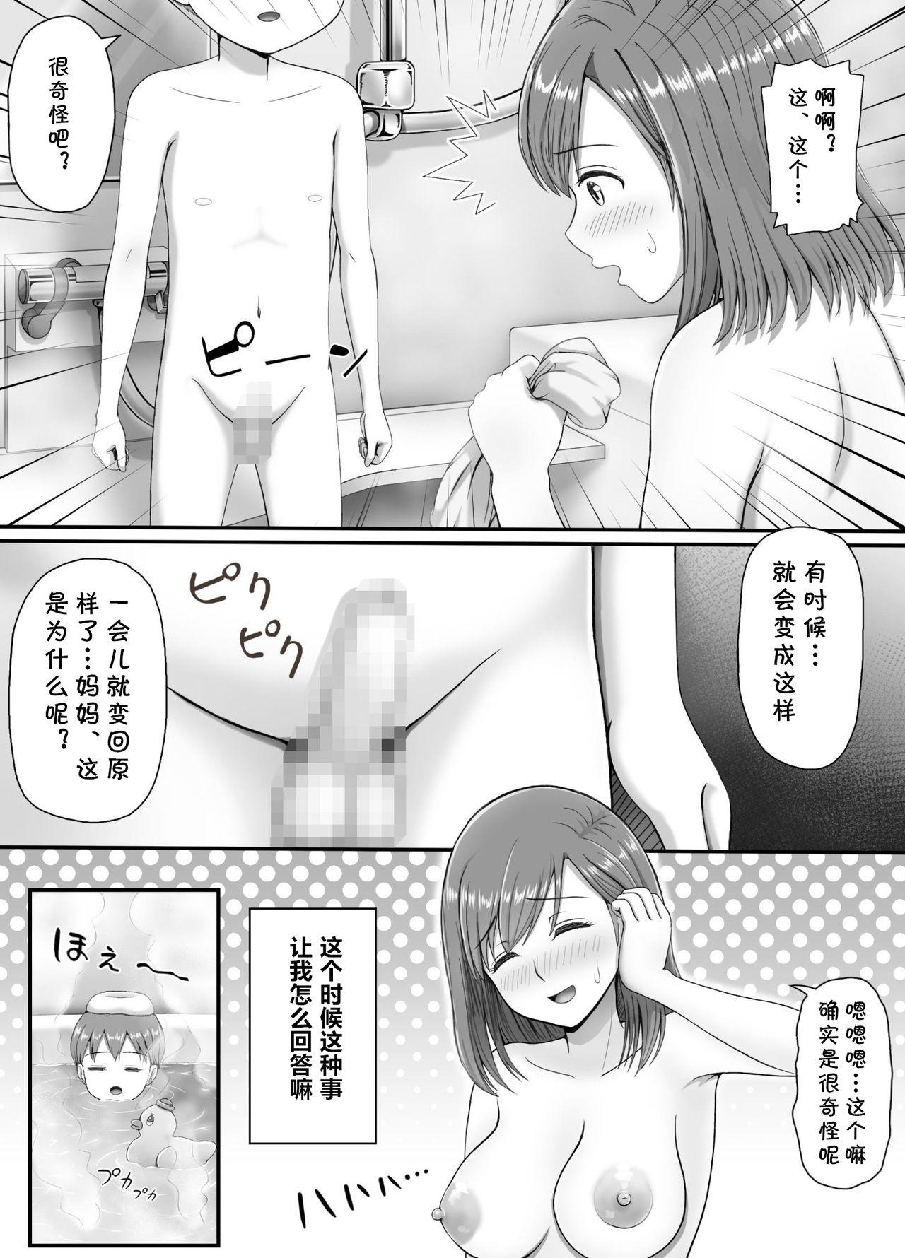 ゆうちゃんとママ[あおいろシアター]  [中国翻訳](52页)