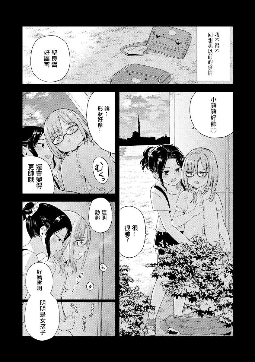 はじめてのこんなきもち[ときわゆたか]  (マガジンサイベリア Vol.138)[中国翻訳](30页)