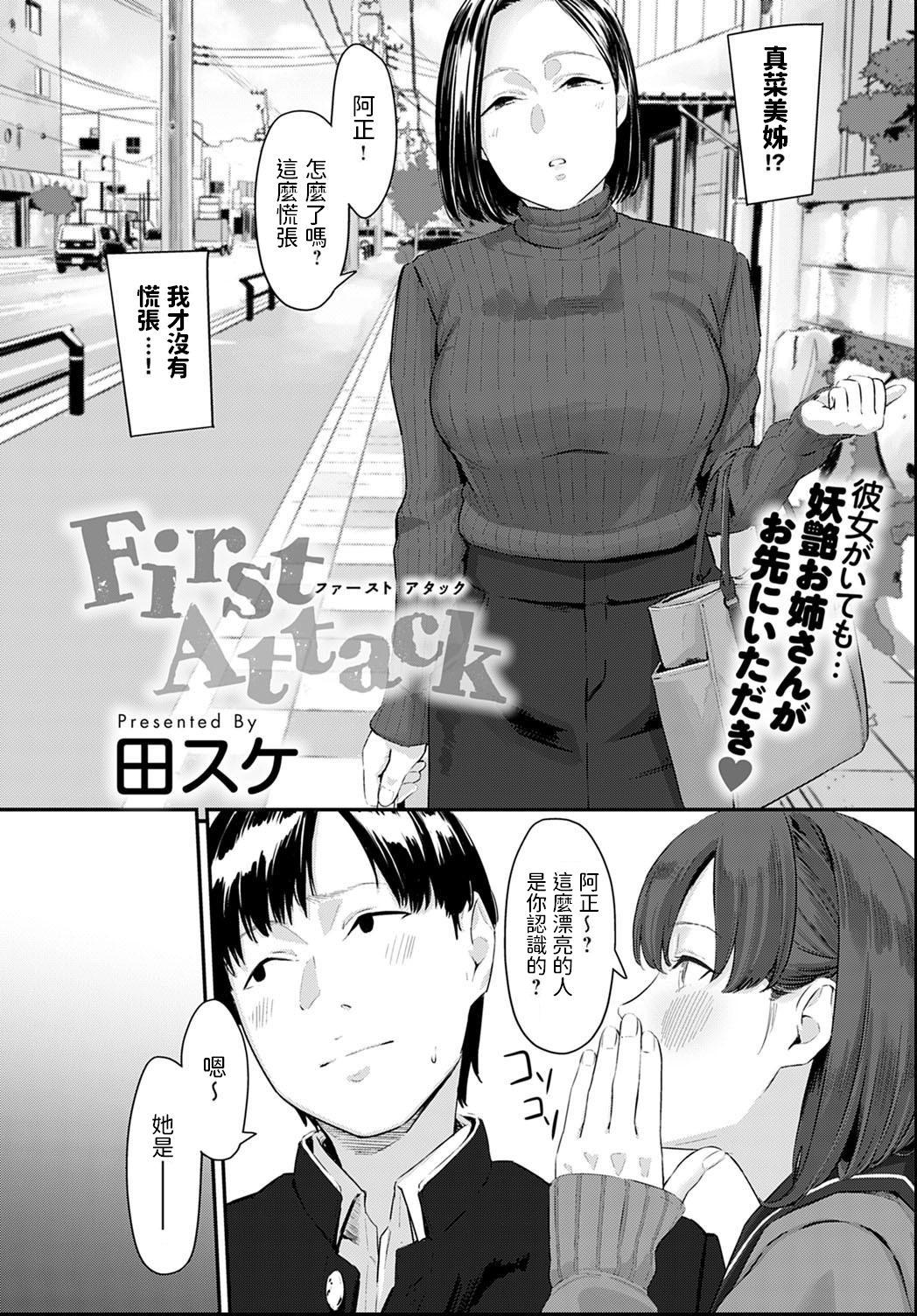 First Attack[田スケ]  (COMIC アンスリウム 2021年6月号) [中国翻訳] [DL版](30页)