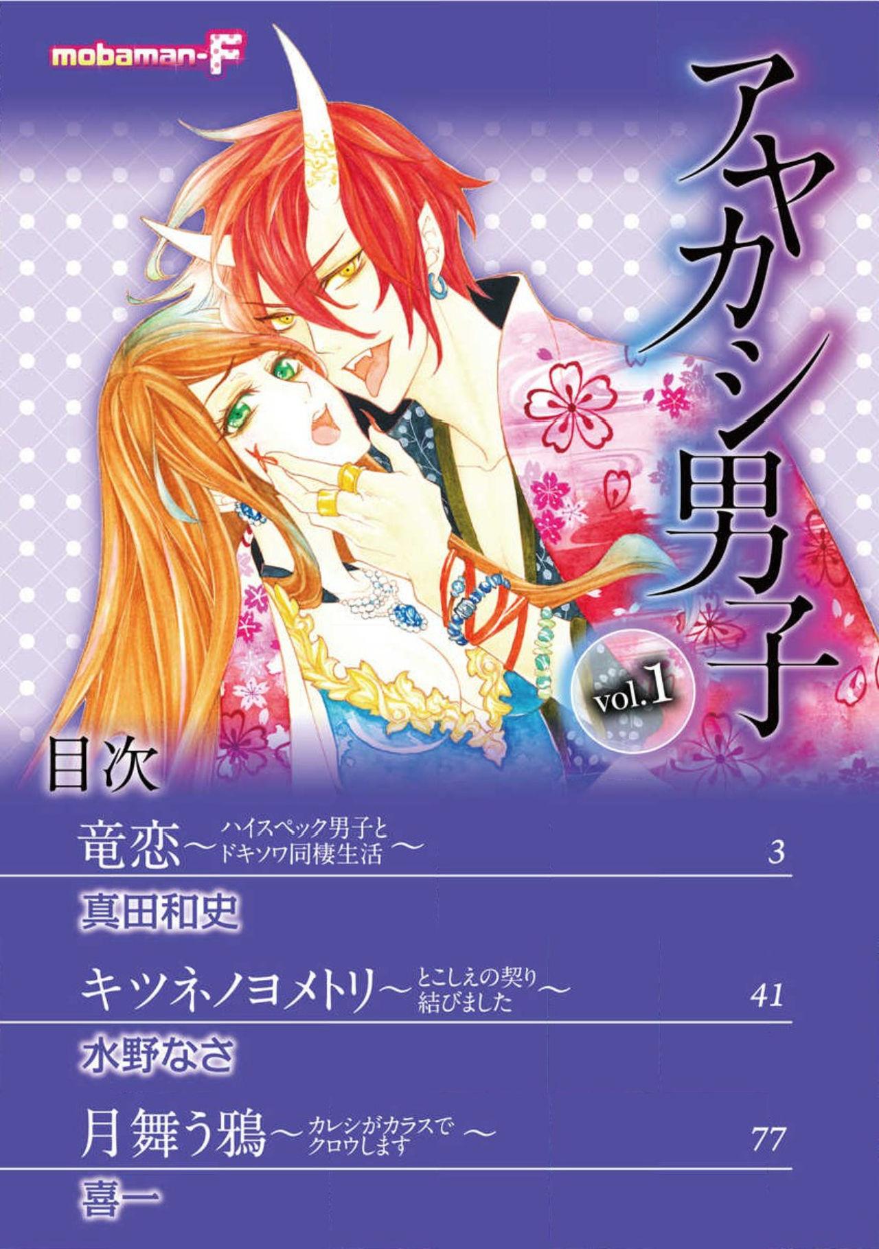 アヤカシ男子 vol.1[mobaman-F編集部]  [中国翻訳](40页)