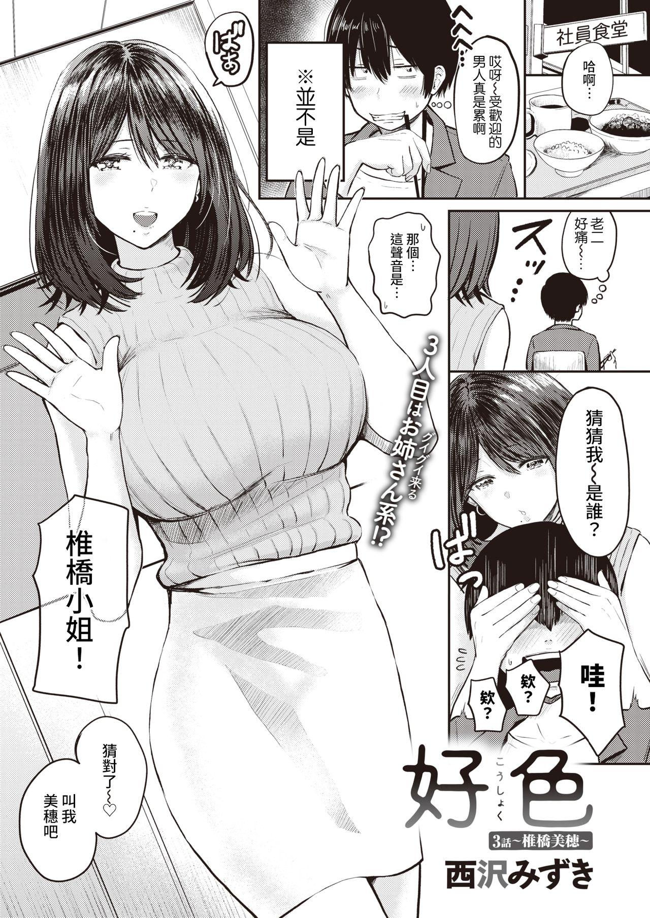 好色 3話～椎橋美穂～[西沢みずき]  (WEEKLY快楽天 2021 No.20) [中国翻訳](16页)