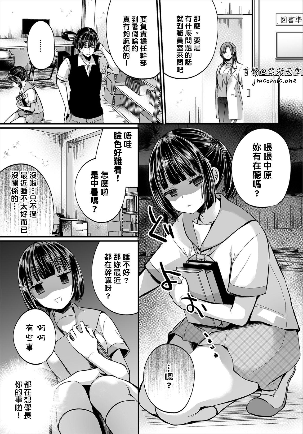 地味コの裏垢を発見したらビッチだった!? 第7-9話[まれお]  [中国翻訳](68页)