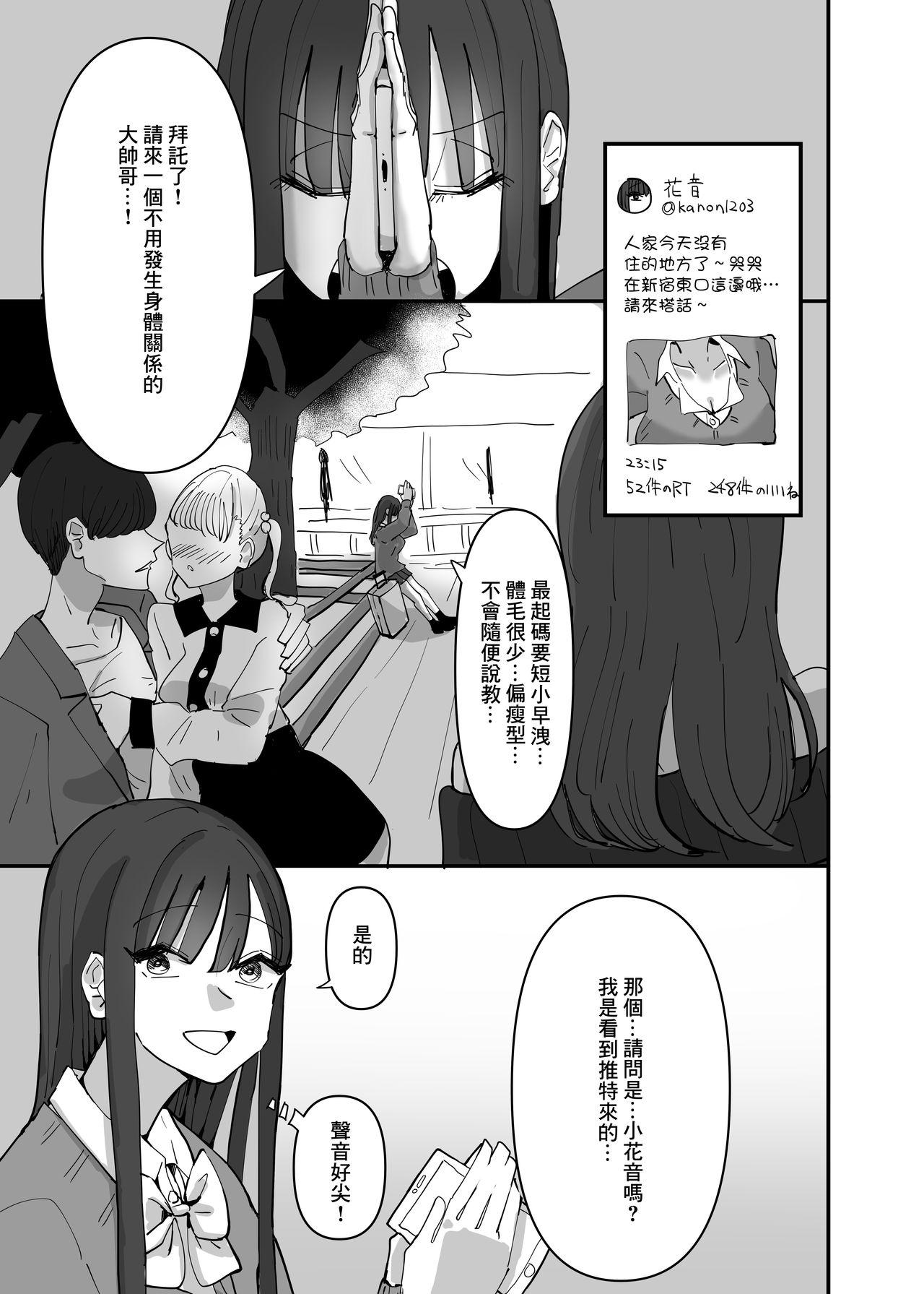 彼女の秘密[幾花にいろ] (COMIC アンスリウム 2016年10月号) [中国翻訳](21页)-第1章-图片232