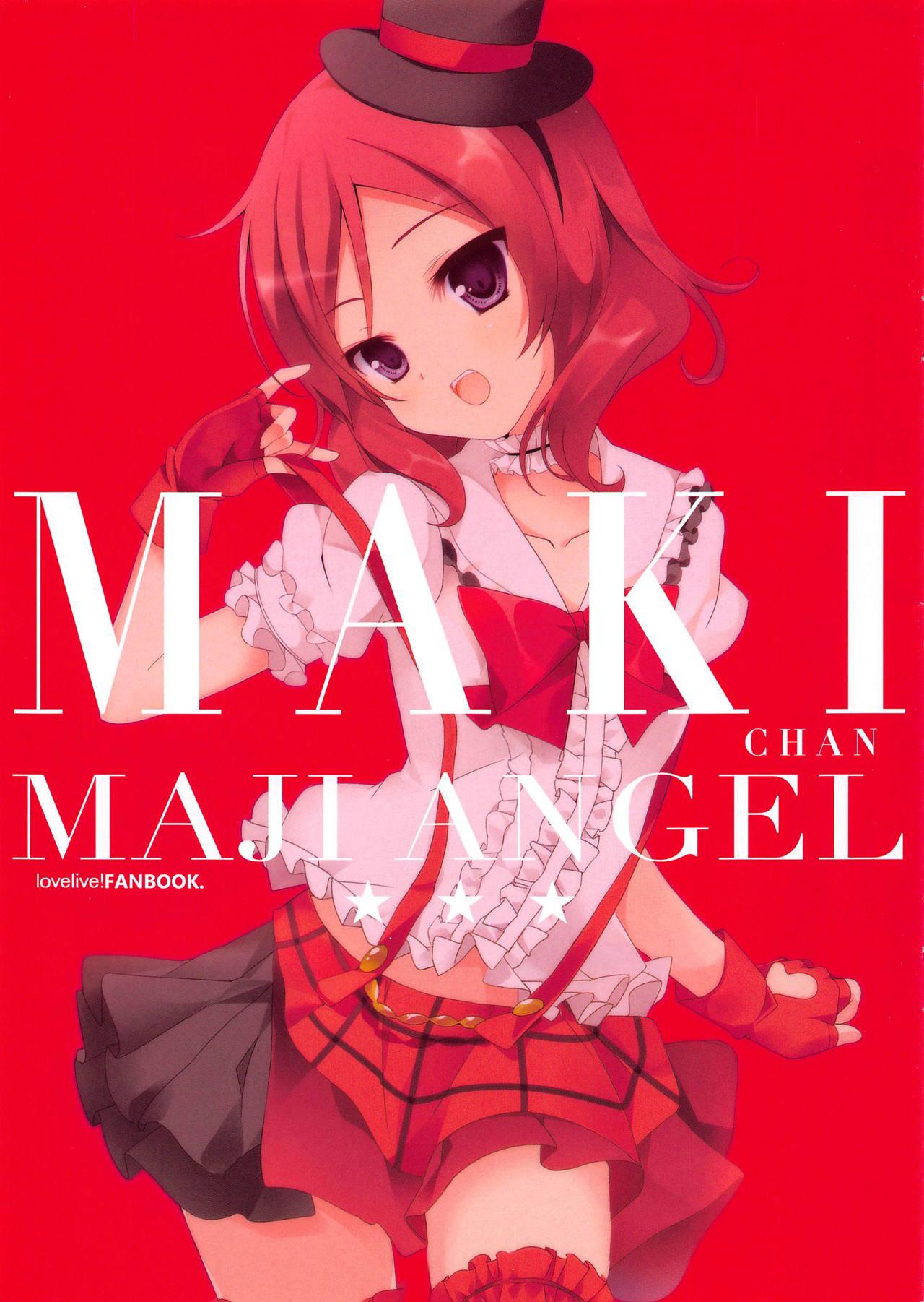 MAKICHAN MAJI ANGEL(C86) [47sp. (高階@聖人)]  (ラブライブ!) [中国翻訳](16页)