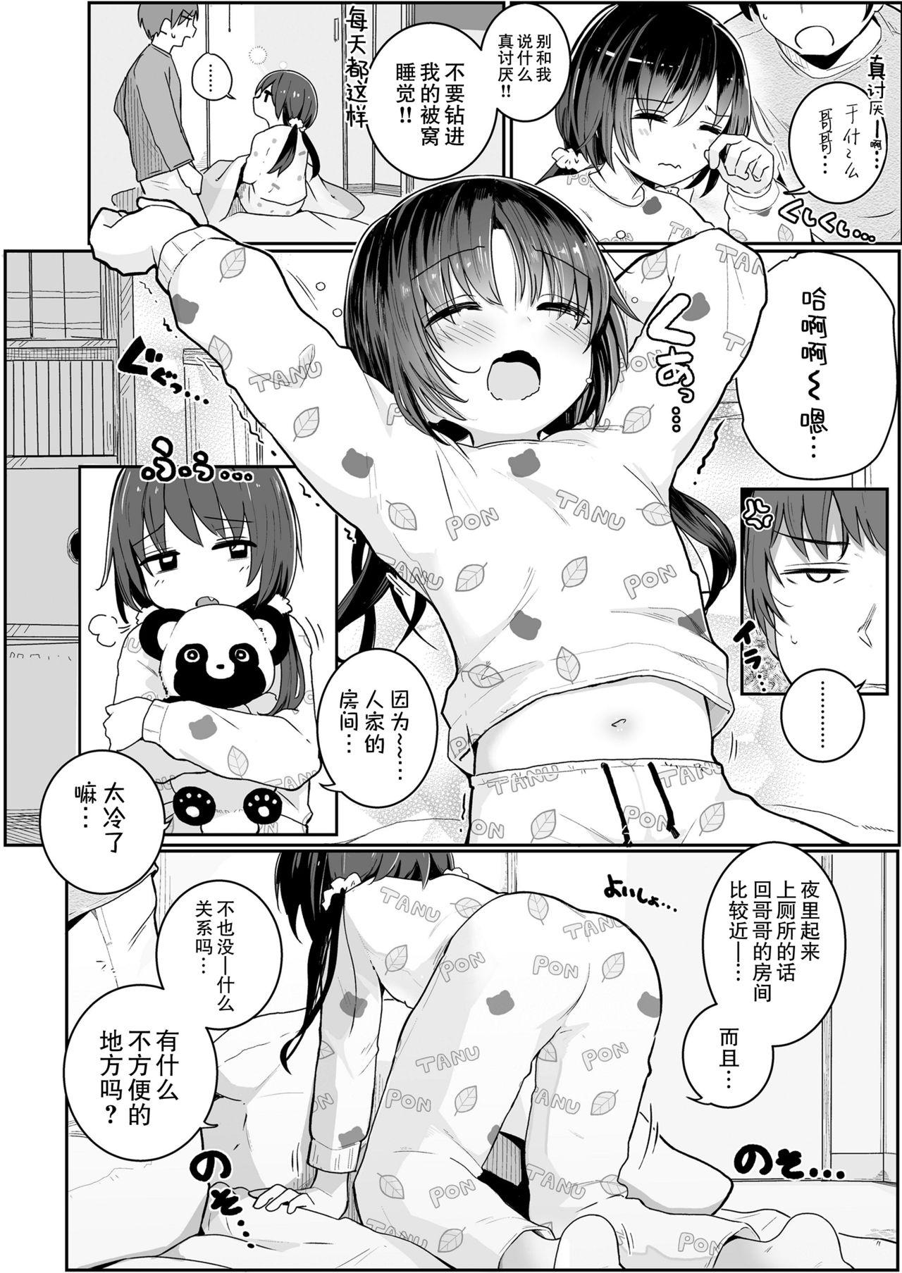 妹のぬくもり[きのもと杏]  (COMIC LO 2021年7月号) [中国翻訳] [DL版](19页)