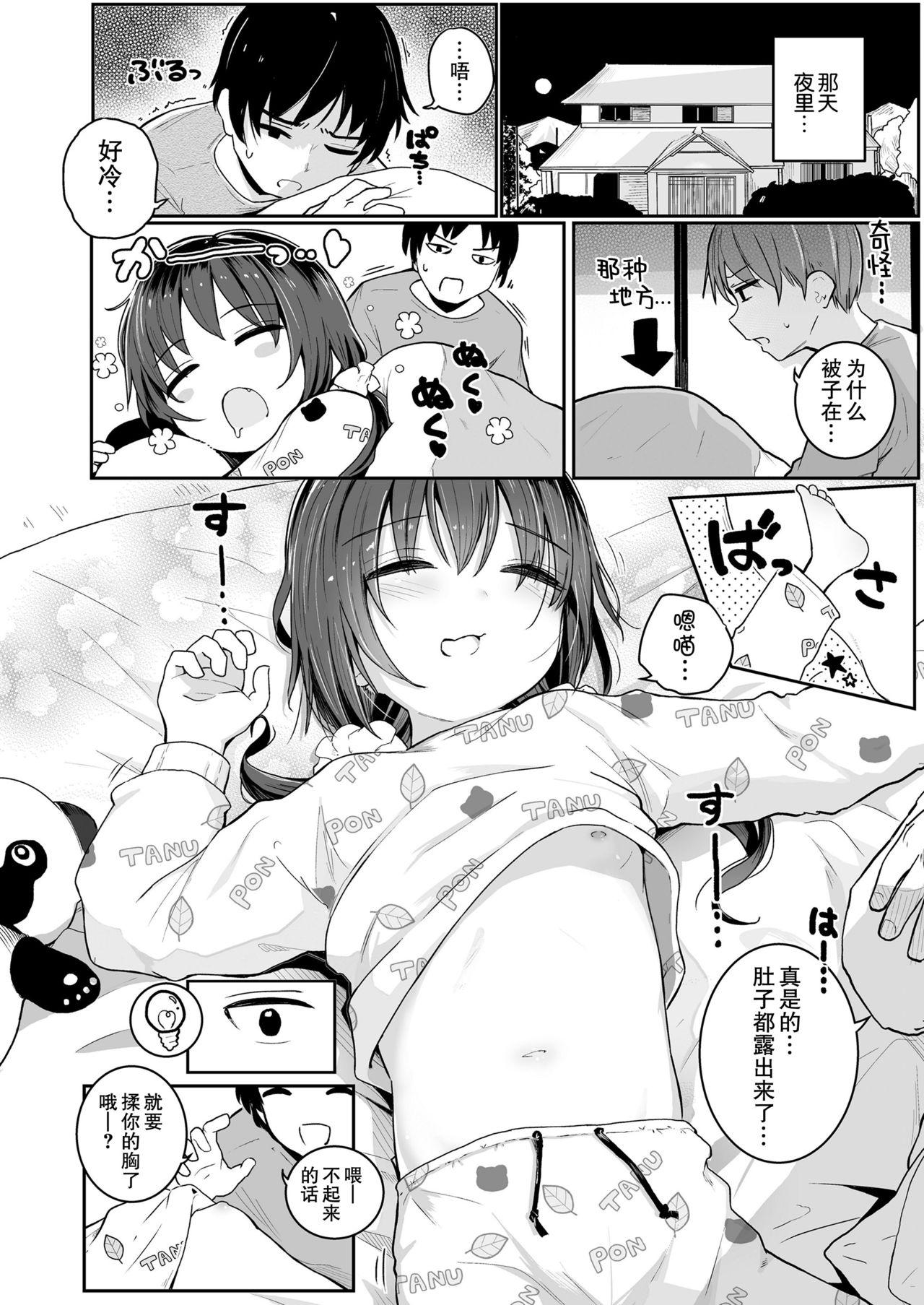 妹のぬくもり[きのもと杏] (COMIC LO 2021年7月号) [中国翻訳] [DL版](19页)-第1章-图片98