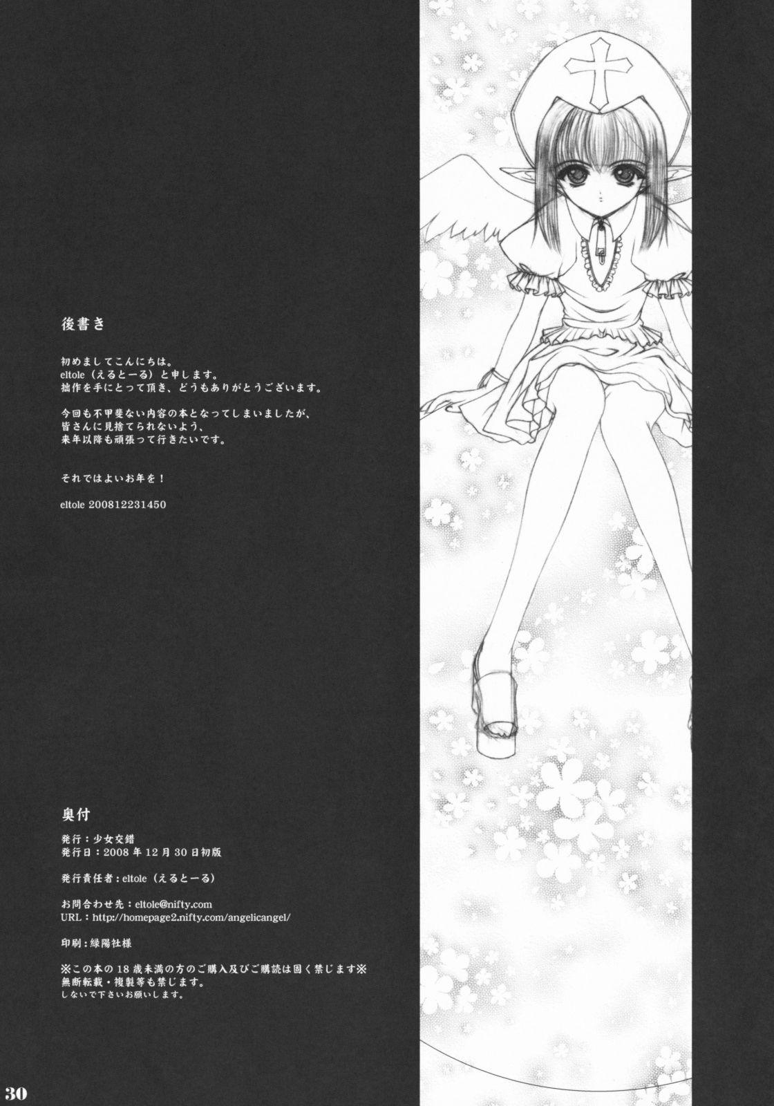 滅罪(C75) [少女交錯 (eltole)]  [中国翻訳](31页)