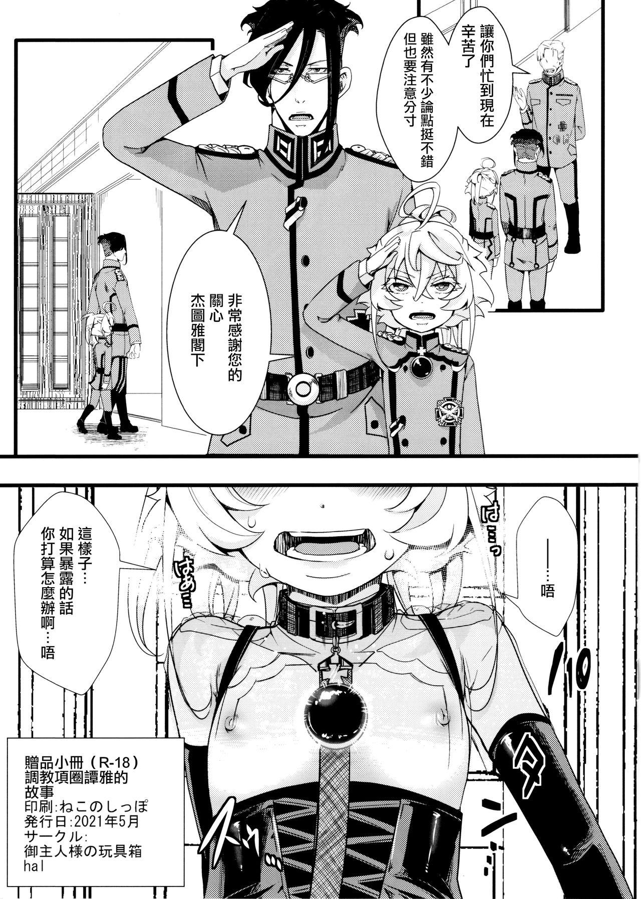 ティゲンホーフ帰還後に + オマケ本[御主人様の玩具箱 (hal)]  (幼女戦記) [中国翻訳](32页)