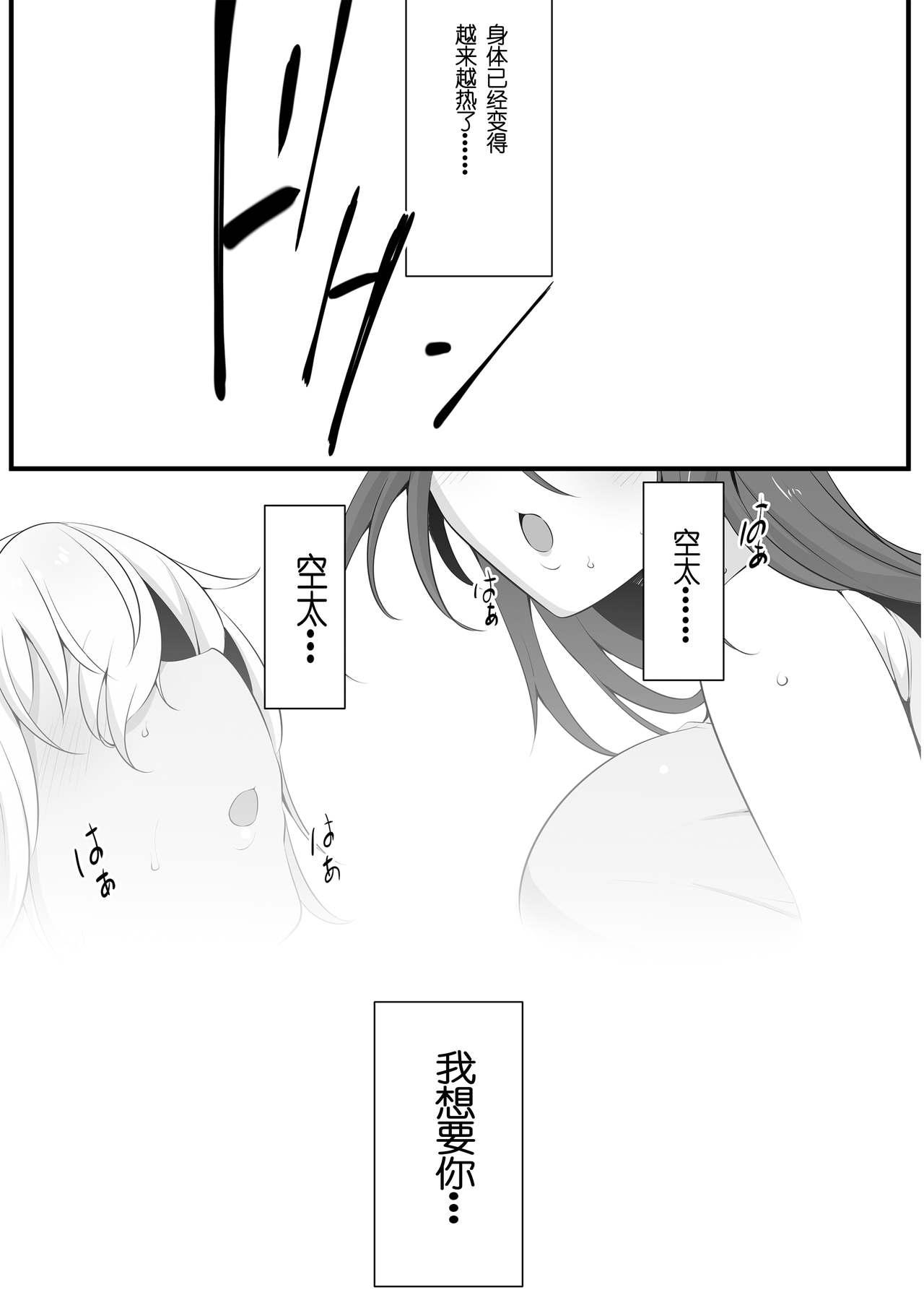 双剣姉妹～姉とられ～[三崎 (猫サム雷)]  [中国翻訳](67页)