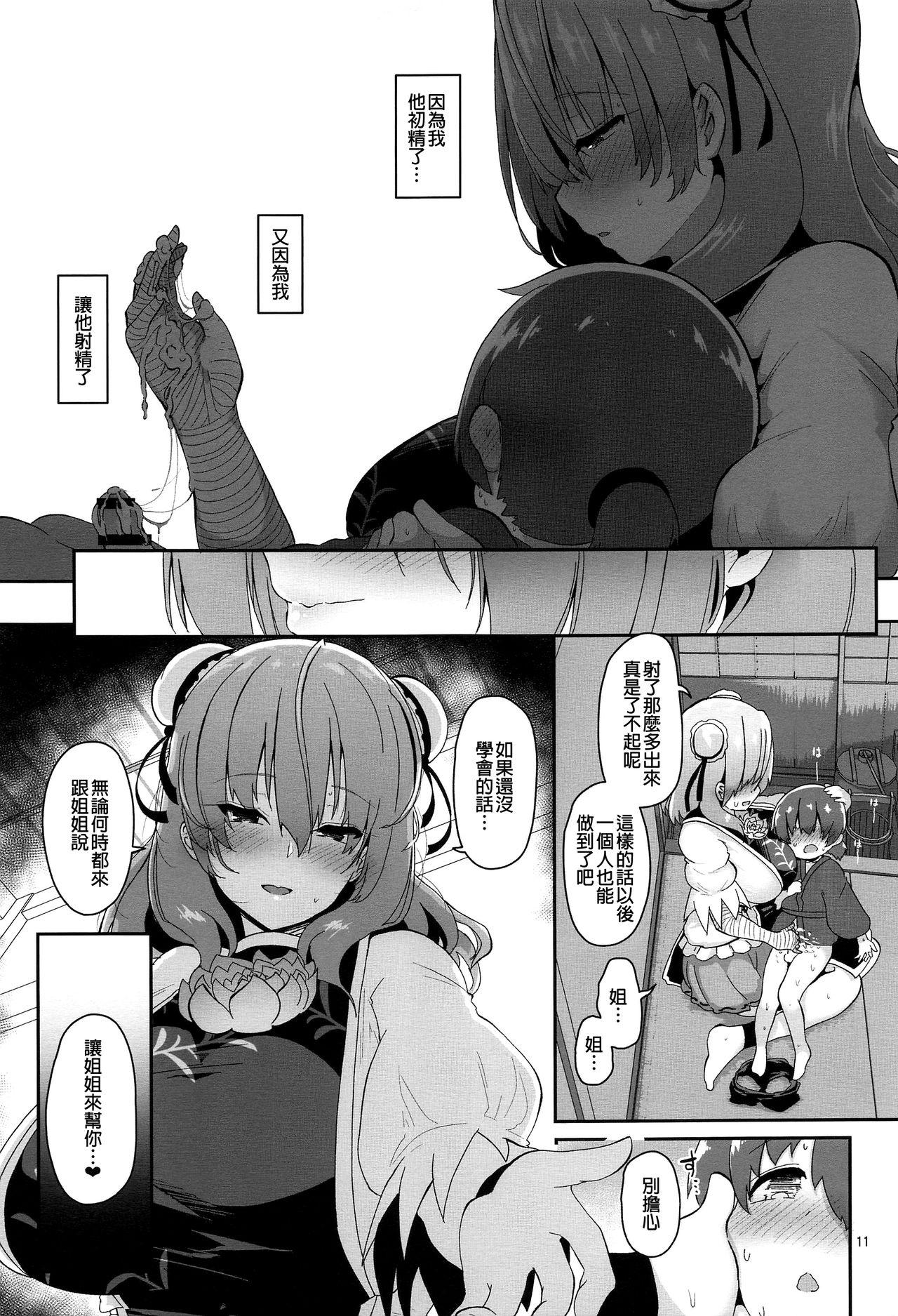 男の子をダメにするお姉さん(GW超同人祭) [こまめすがた (吾暮えくと)] (東方Project)[中国翻訳](38页)-第1章-图片481