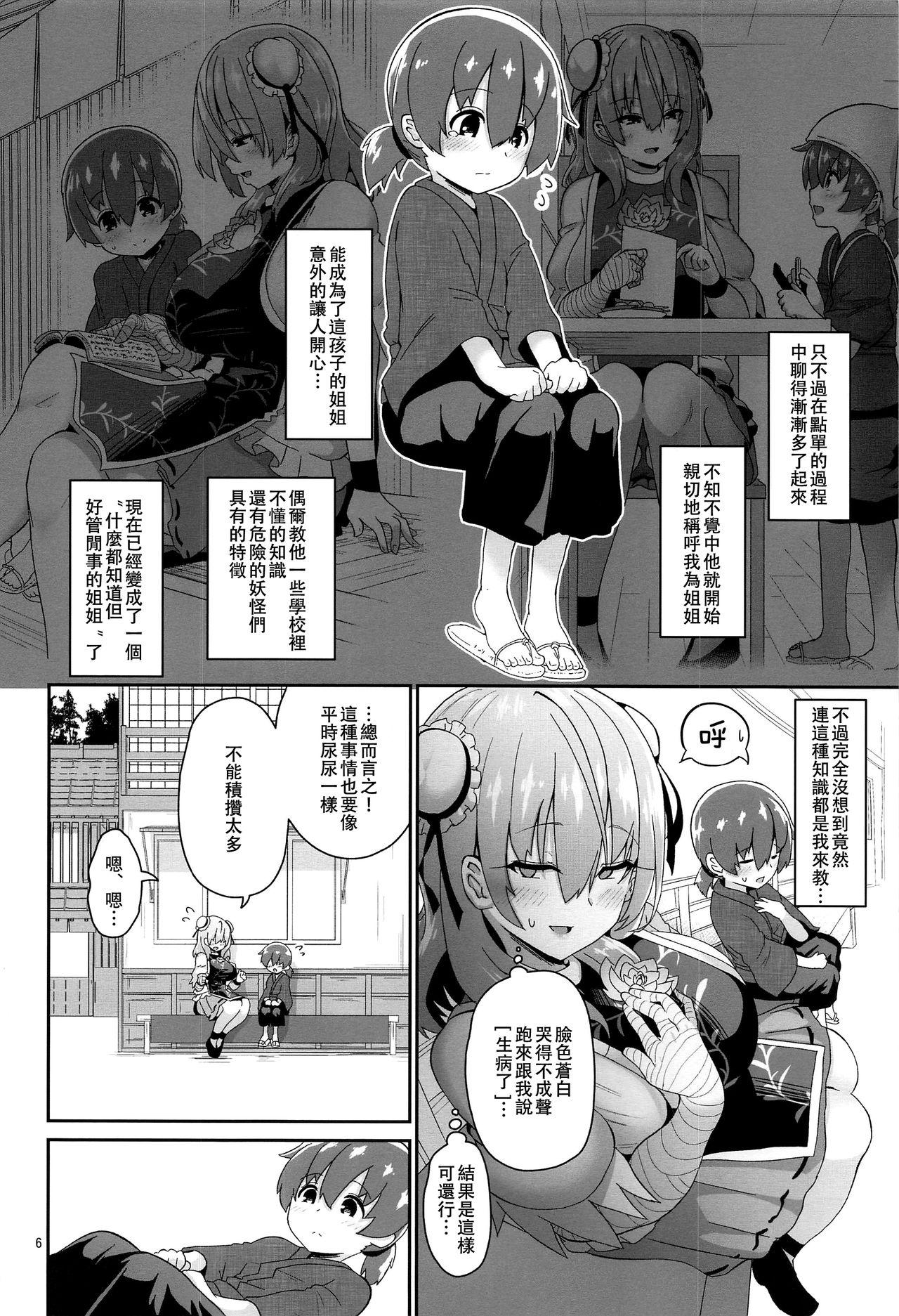 男の子をダメにするお姉さん(GW超同人祭) [こまめすがた (吾暮えくと)] (東方Project)[中国翻訳](38页)-第1章-图片476