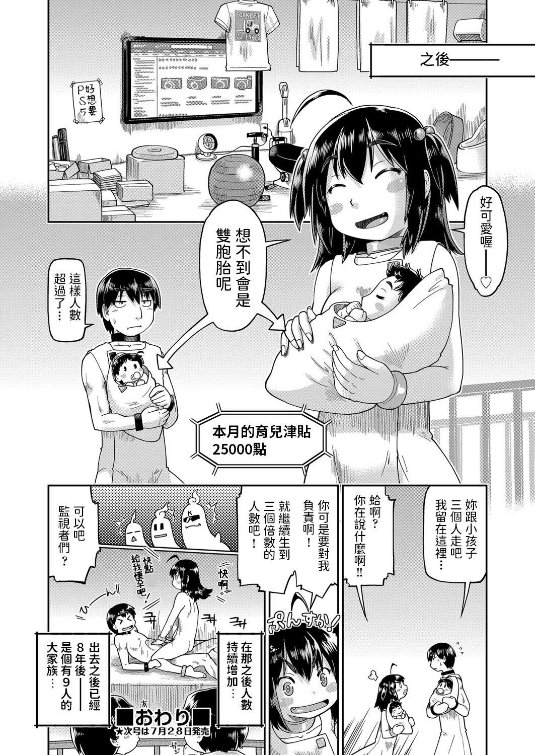 [昭嶋しゅん] JCと子作りしないと出られない部屋 (COMIC 阿吽 改 Vol.13) 中文翻譯  (16页)