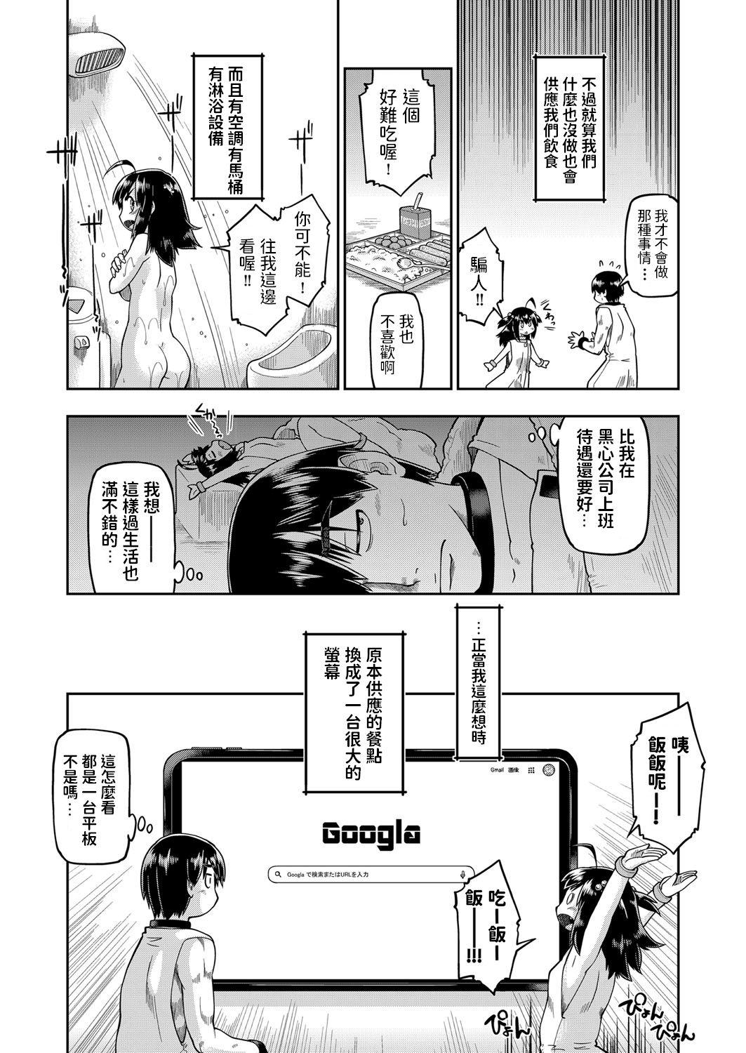 [昭嶋しゅん] JCと子作りしないと出られない部屋 (COMIC 阿吽 改 Vol.13) 中文翻譯  (16页)