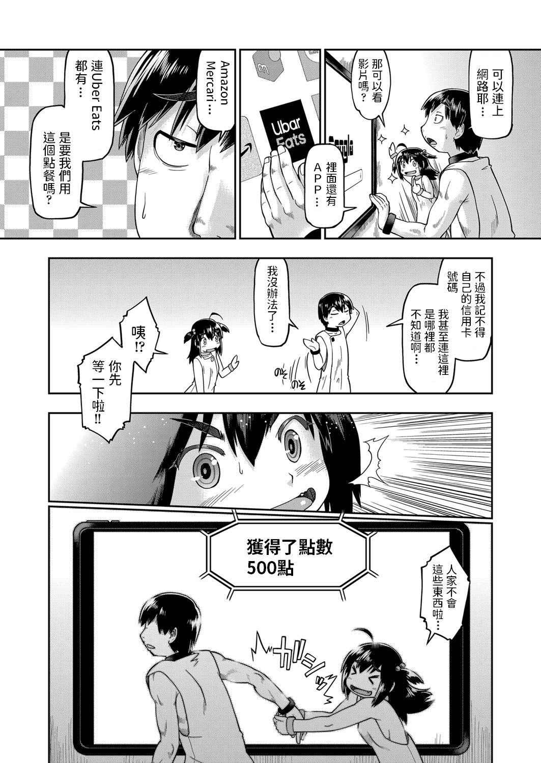 [昭嶋しゅん] JCと子作りしないと出られない部屋 (COMIC 阿吽 改 Vol.13) 中文翻譯  (16页)