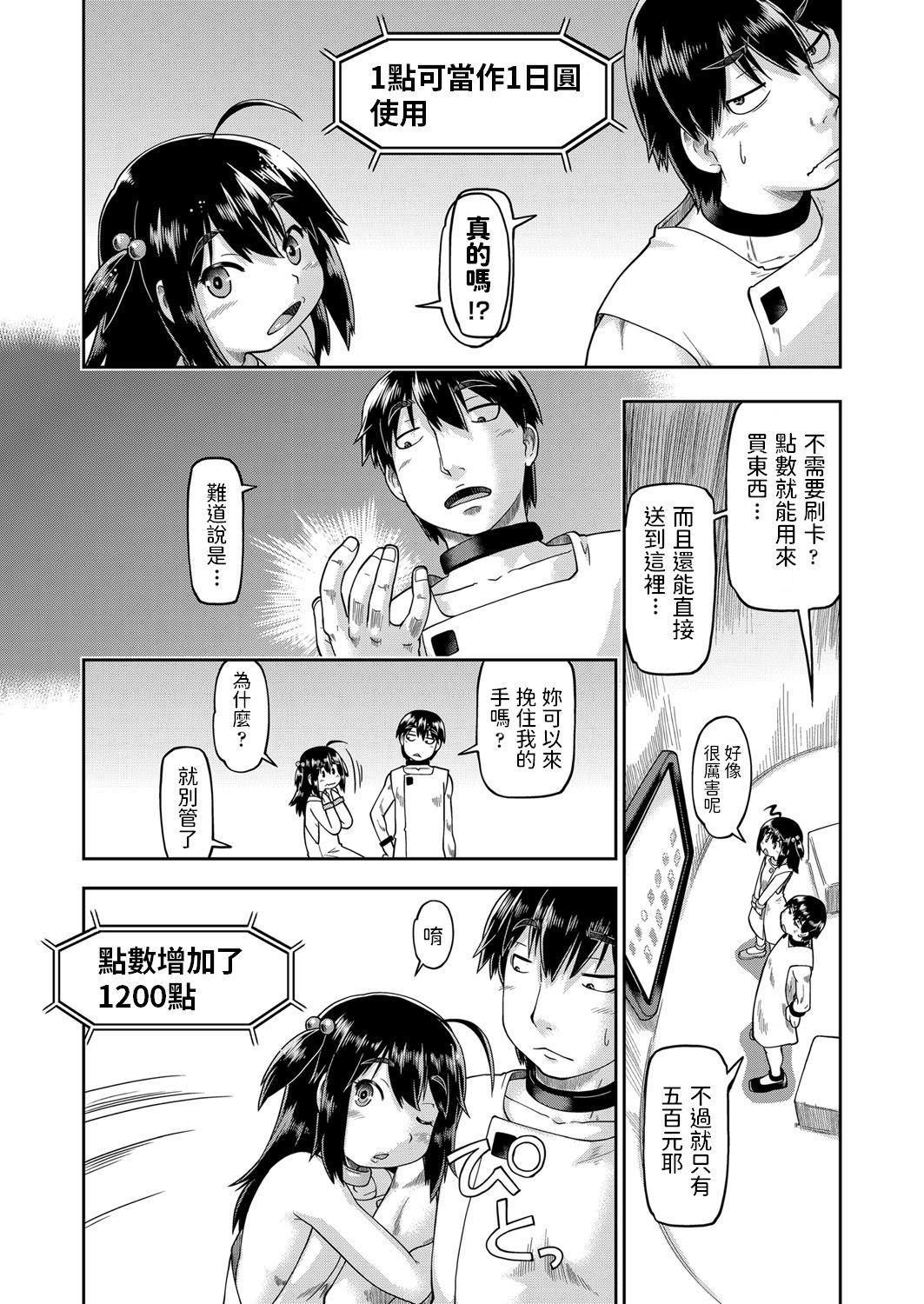 [昭嶋しゅん] JCと子作りしないと出られない部屋 (COMIC 阿吽 改 Vol.13) 中文翻譯  (16页)