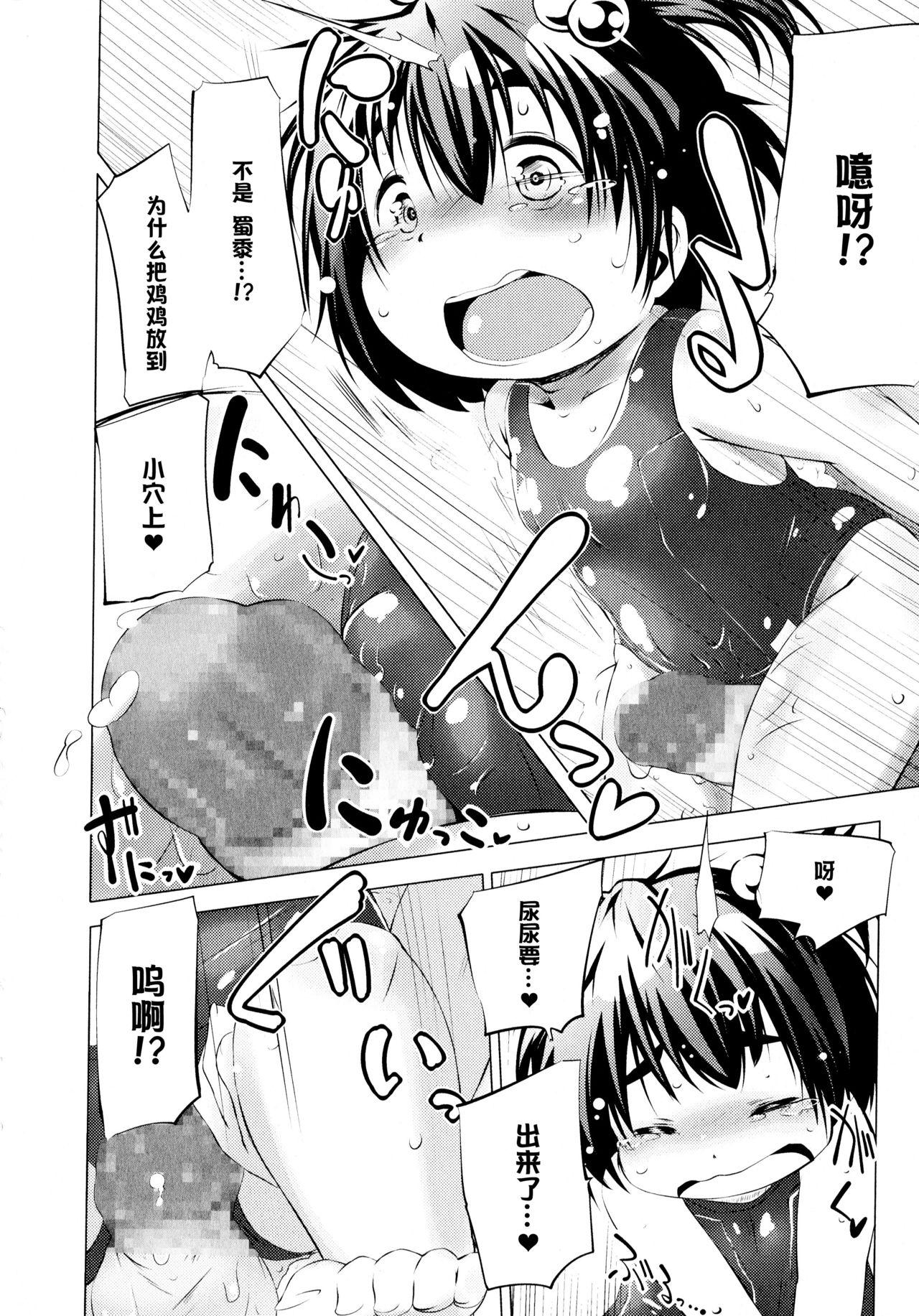 ぷにふぃりあ♥[小石ちかさ]  [中国翻訳](203页)