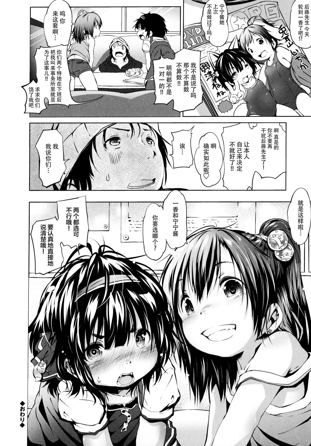 ぷにふぃりあ♥[小石ちかさ]  [中国翻訳](203页)