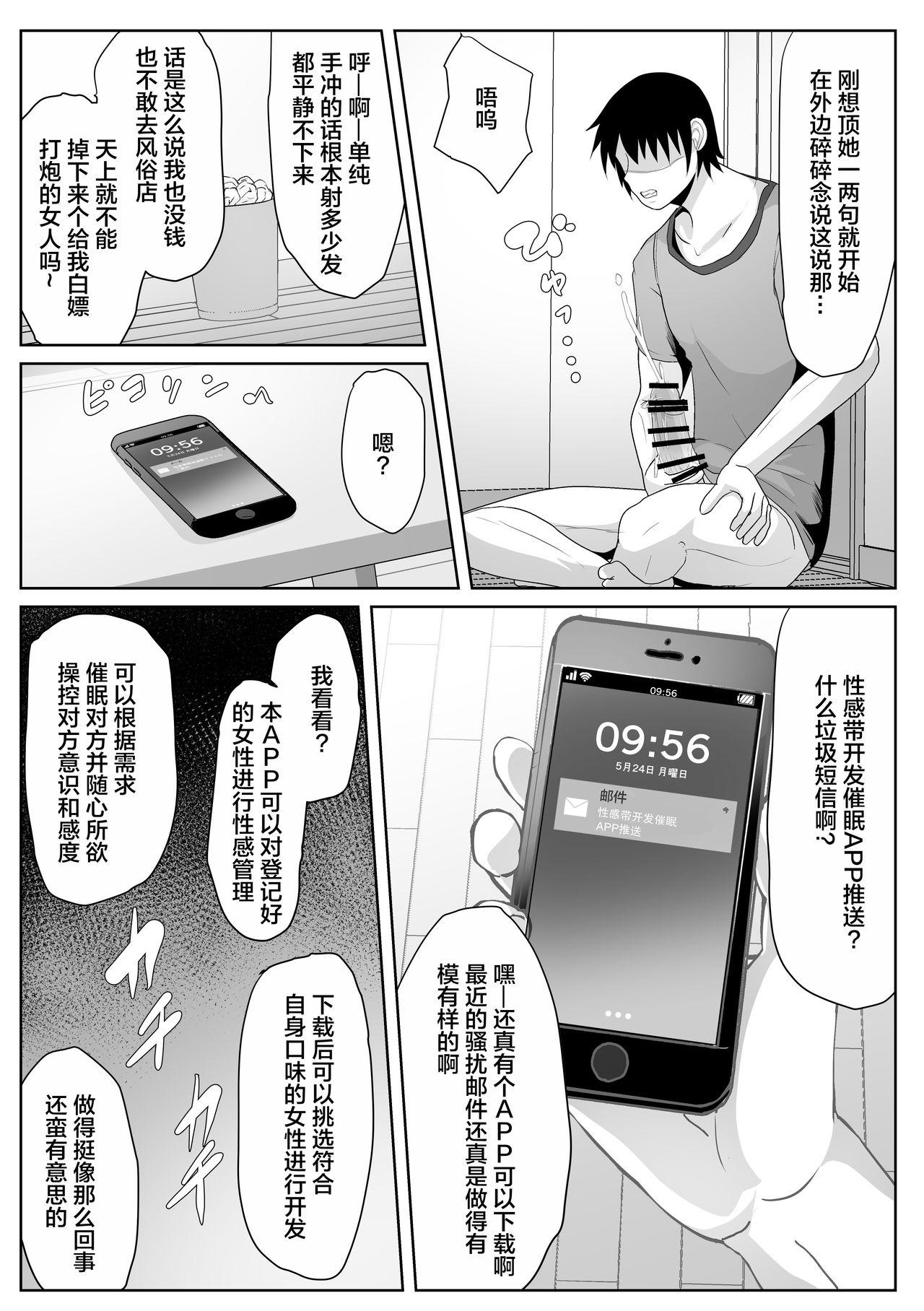 母さん専用催眠アプリ[アキカン]  [中国翻訳](56页)