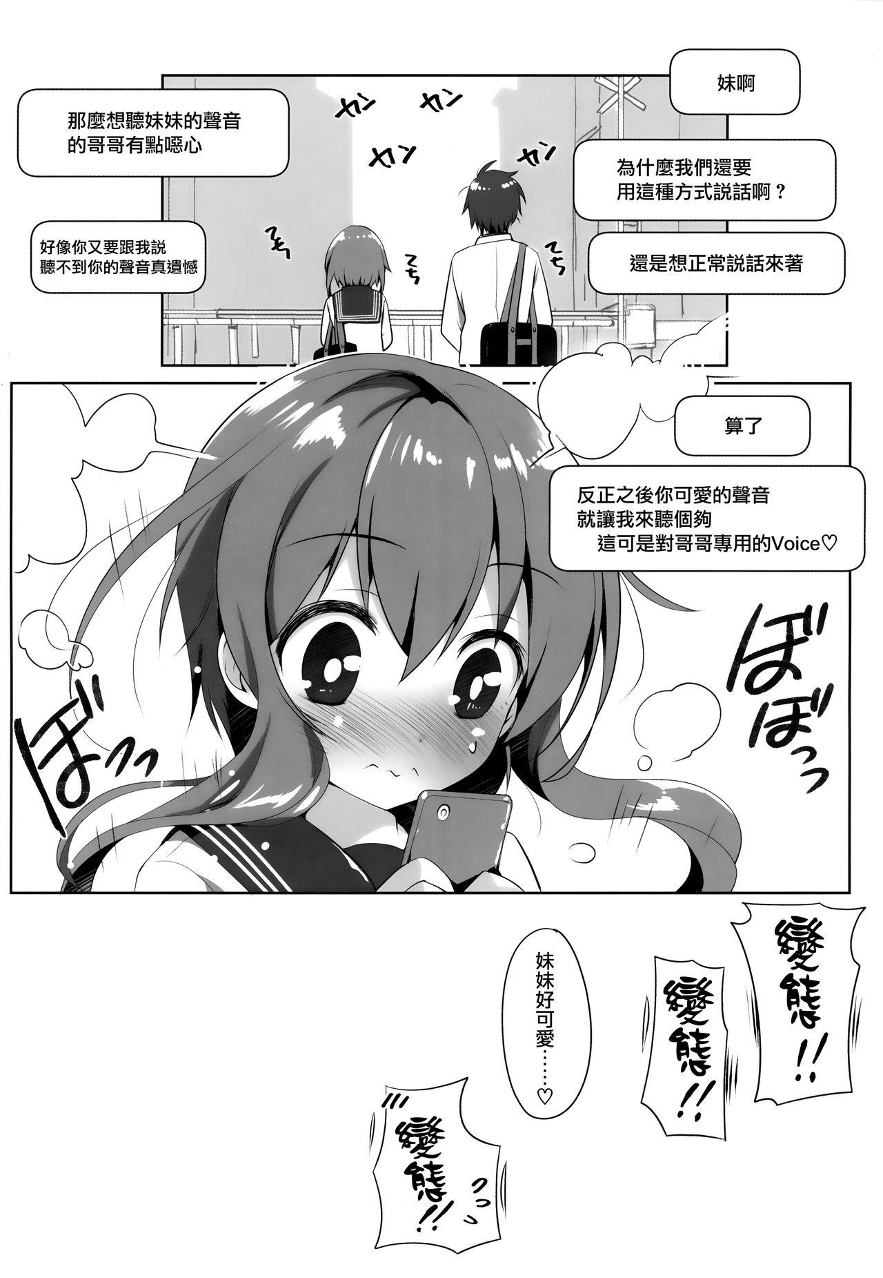 SNS兄妹本(C94) [わつき屋 (わつきるみ、結城成)]  (踏切時間) [中国翻訳](20页)