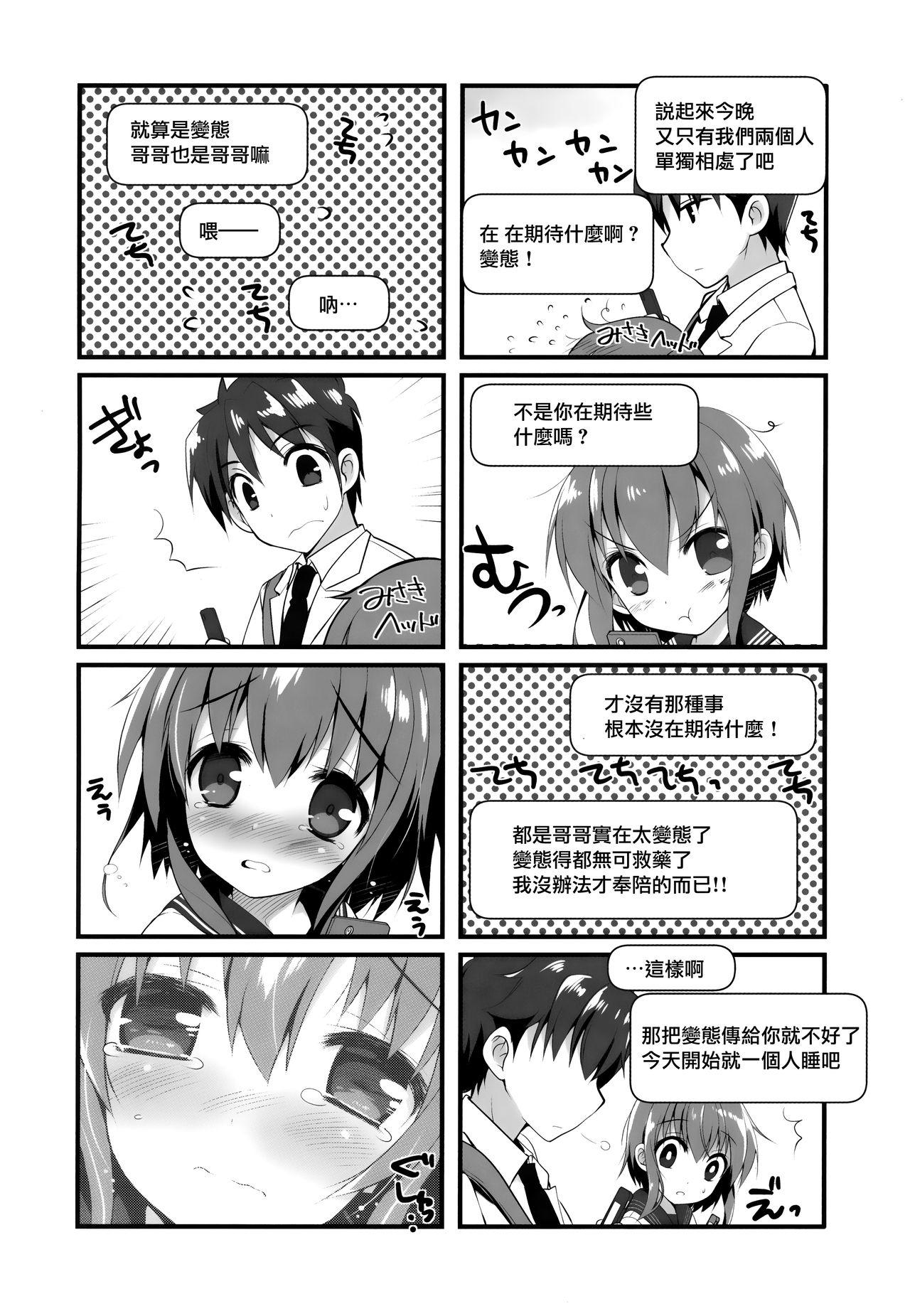 SNS兄妹本(C94) [わつき屋 (わつきるみ、結城成)]  (踏切時間) [中国翻訳](20页)