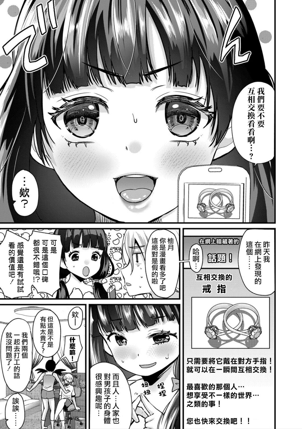 純情！？入れ替わりリング【前編】[朝賀えり]  (COMIC 真激 2021年5月号) [中国翻訳] [DL版](22页)