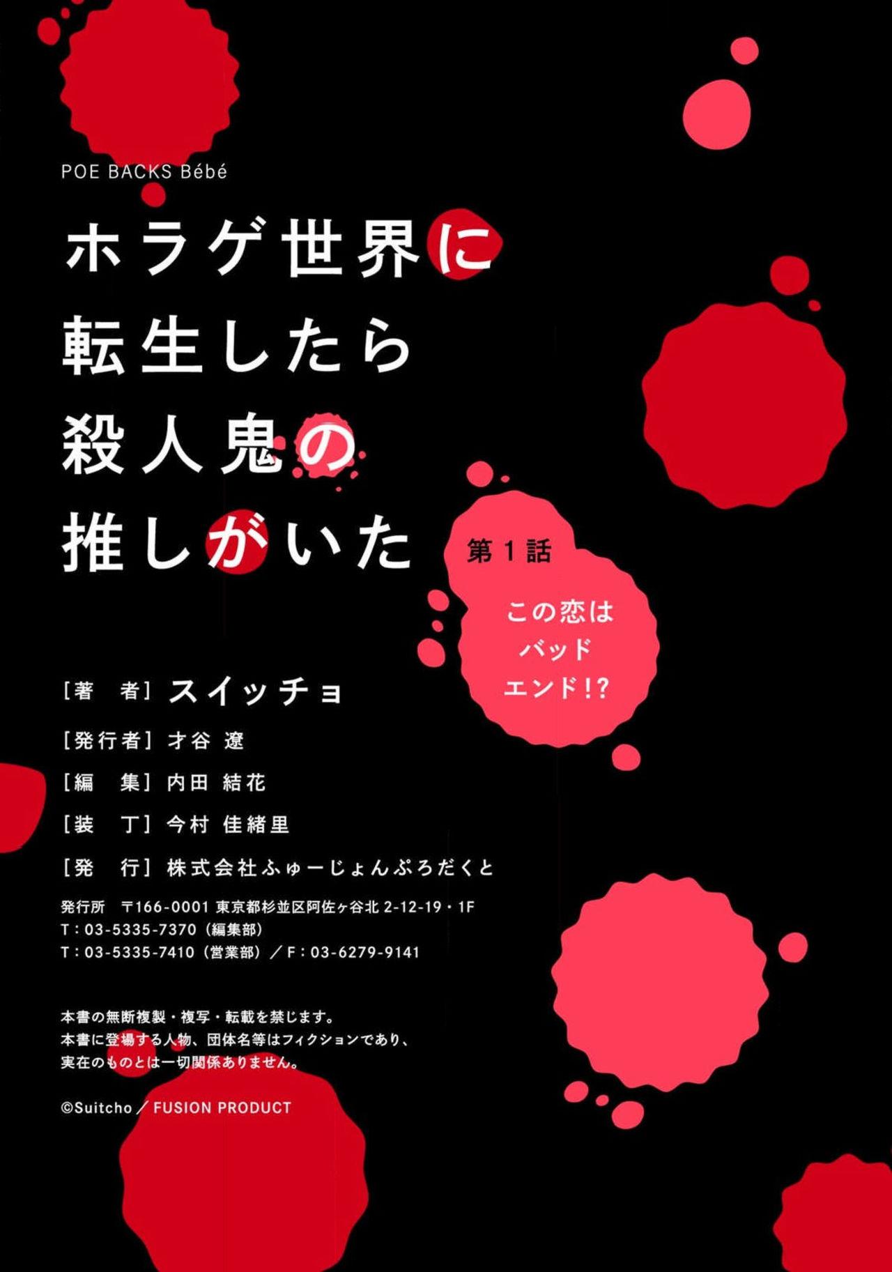 ホラゲ世界に転生したら殺人鬼の推しがいた 1-2巻[スイッチョ]  [中国翻訳](56页)