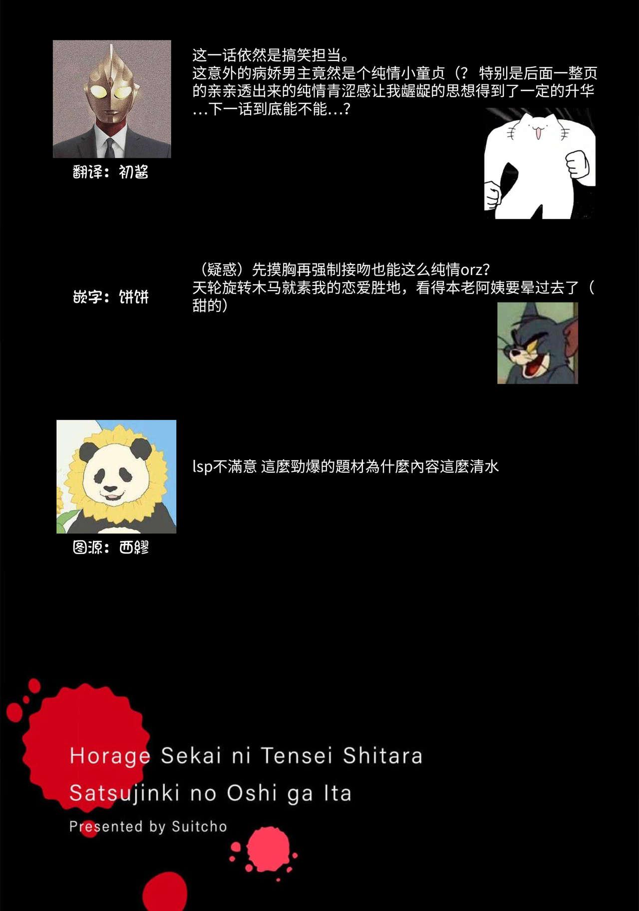 ホラゲ世界に転生したら殺人鬼の推しがいた 1-2巻[スイッチョ]  [中国翻訳](56页)