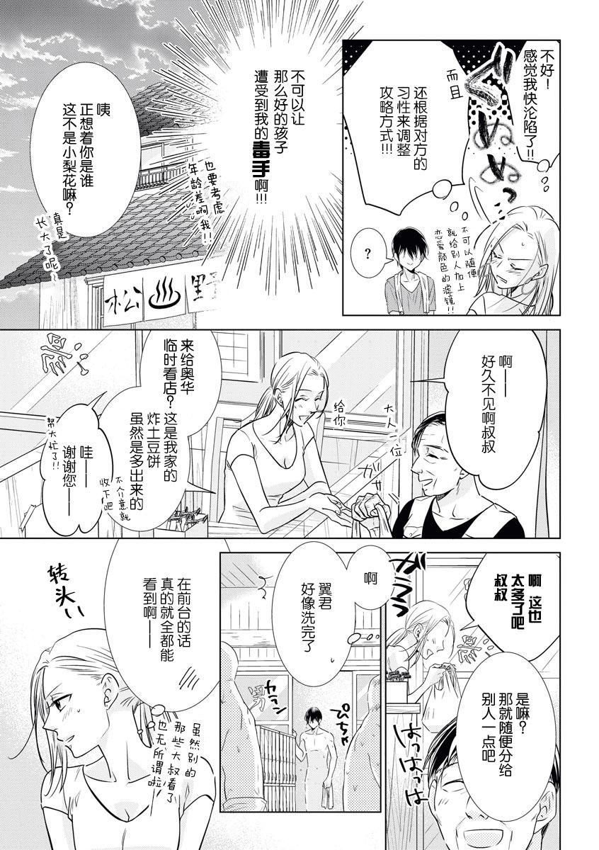 残念ガールと童貞テクニシャン[稲本いねこ]  [中国翻訳](34页)