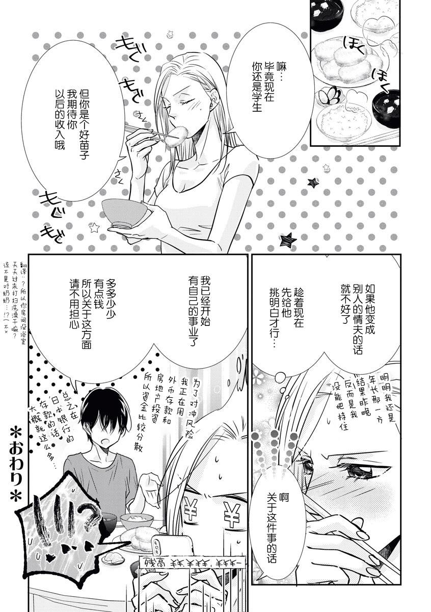 残念ガールと童貞テクニシャン[稲本いねこ]  [中国翻訳](34页)