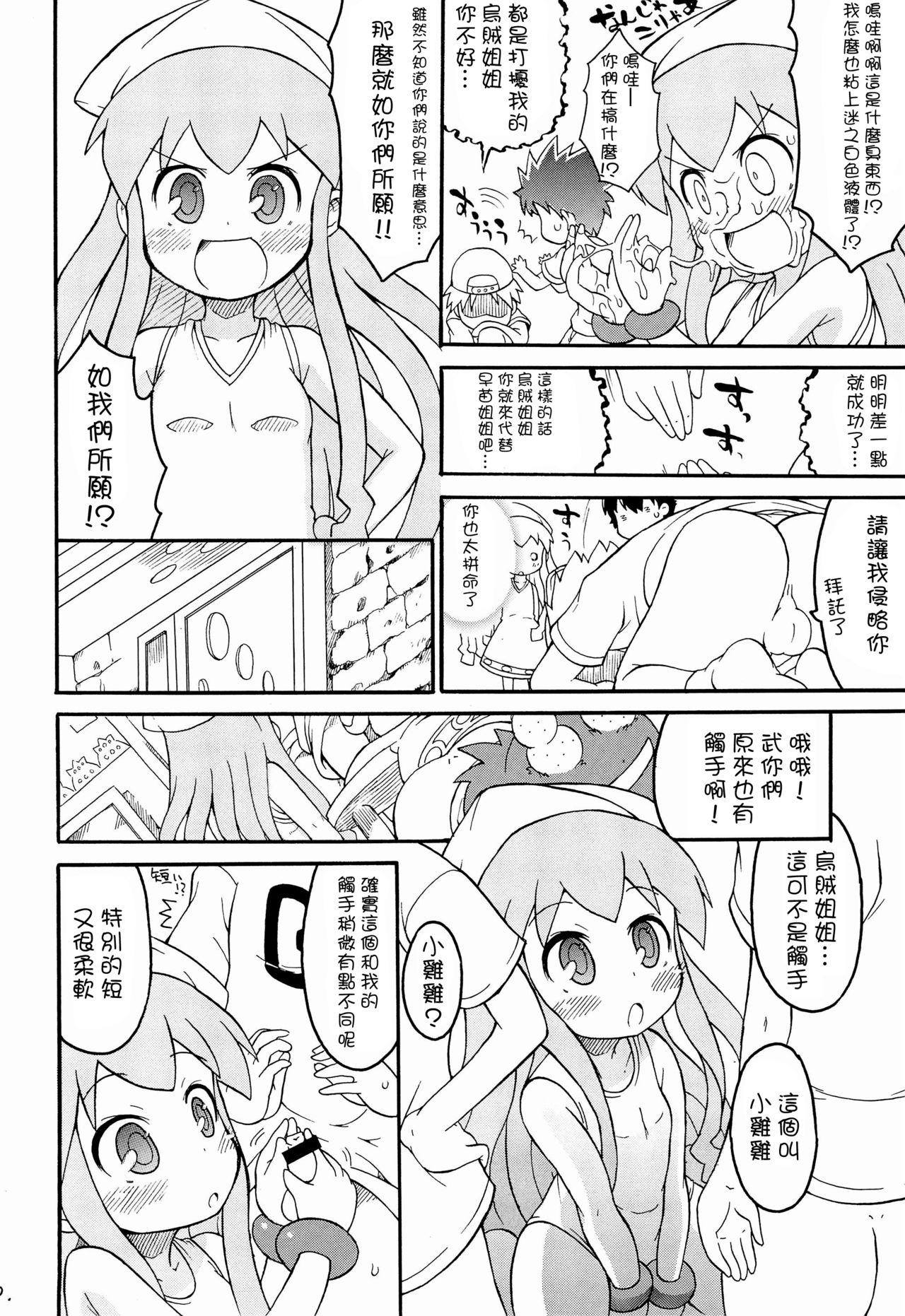 触手からまる イカの惑星(C81) [そーま党 (そーま)]  (侵略!イカ娘) [中国翻訳](24页)