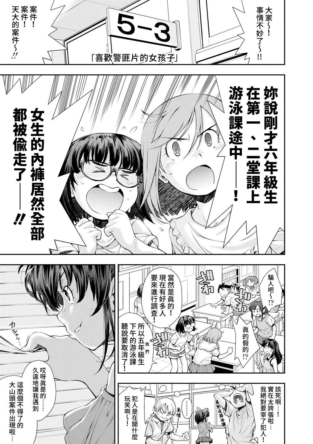 けいじが好きな女の子[嶺本八美]  (女のコはその指の動きに弱いんです) [中国翻訳] [DL版](29页)