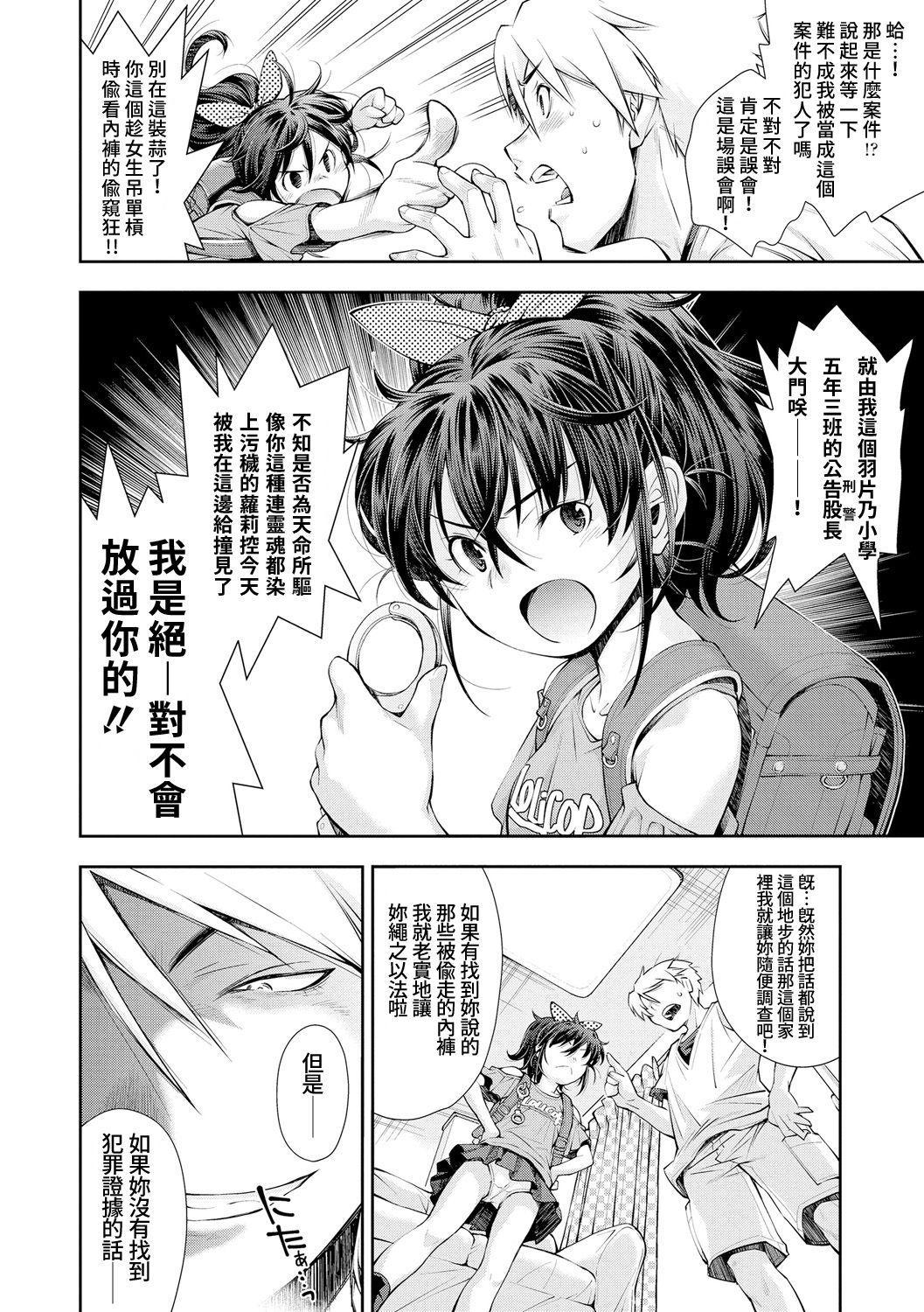 けいじが好きな女の子[嶺本八美]  (女のコはその指の動きに弱いんです) [中国翻訳] [DL版](29页)