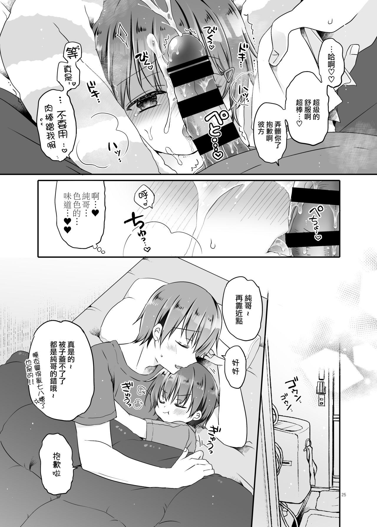 とつげき!隣家の女装少年5.5お泊りパジャマ編[ココナッツブレス (奈月ここ)]  [中国翻訳] [DL版](31页)