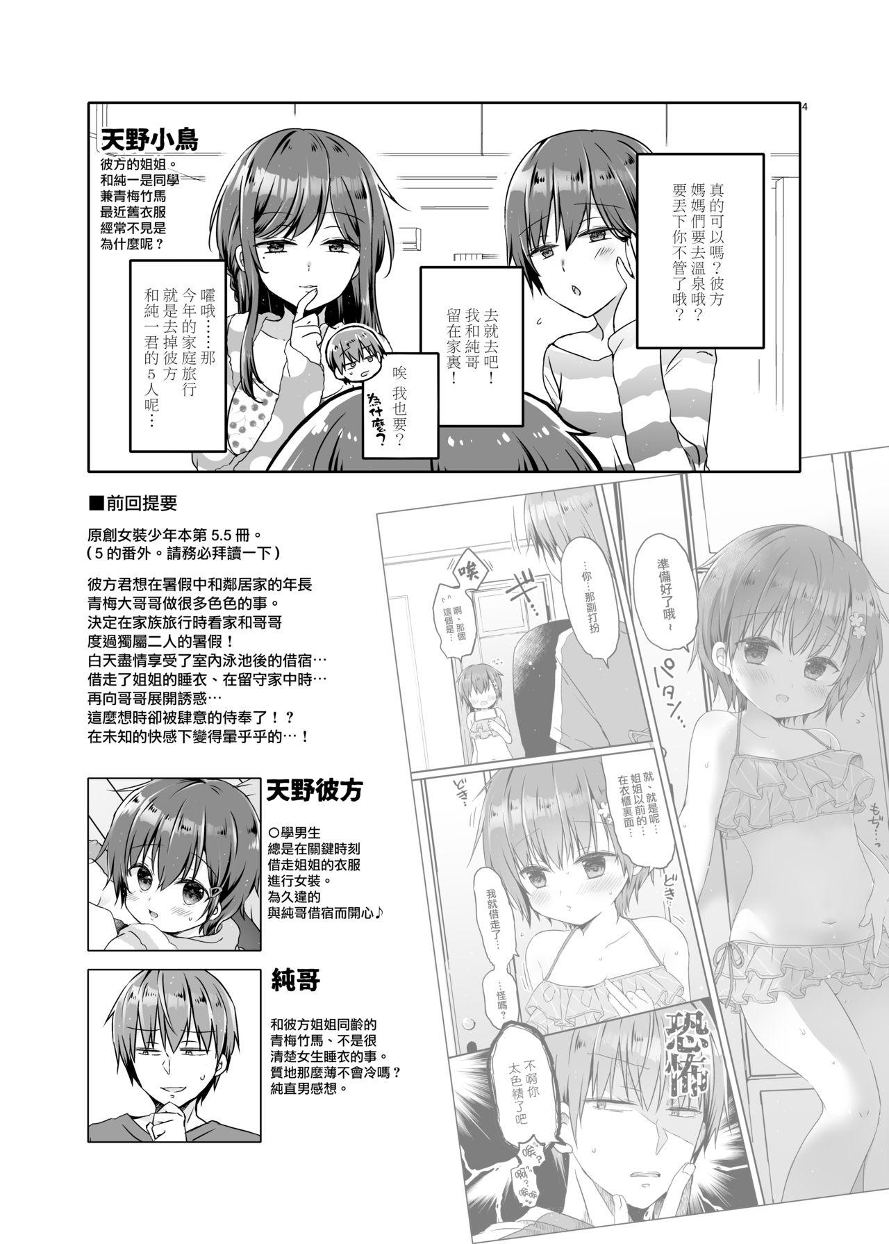 とつげき!隣家の女装少年5.5お泊りパジャマ編[ココナッツブレス (奈月ここ)]  [中国翻訳] [DL版](31页)