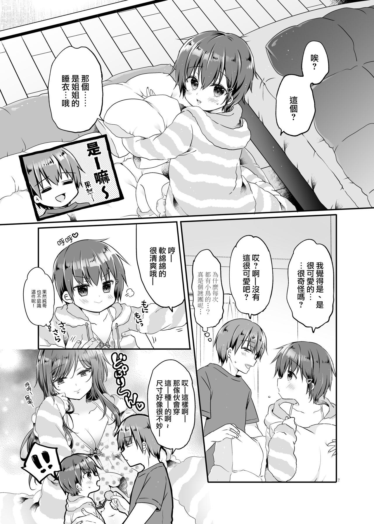 とつげき!隣家の女装少年5.5お泊りパジャマ編[ココナッツブレス (奈月ここ)]  [中国翻訳] [DL版](31页)