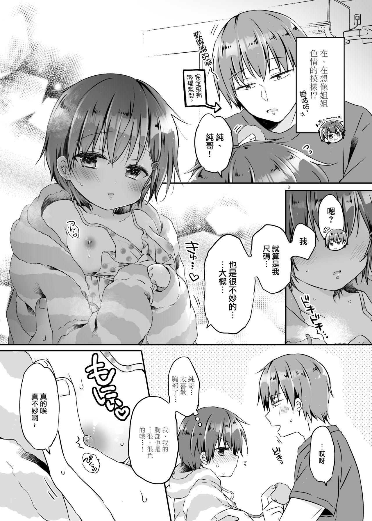 とつげき!隣家の女装少年5.5お泊りパジャマ編[ココナッツブレス (奈月ここ)]  [中国翻訳] [DL版](31页)