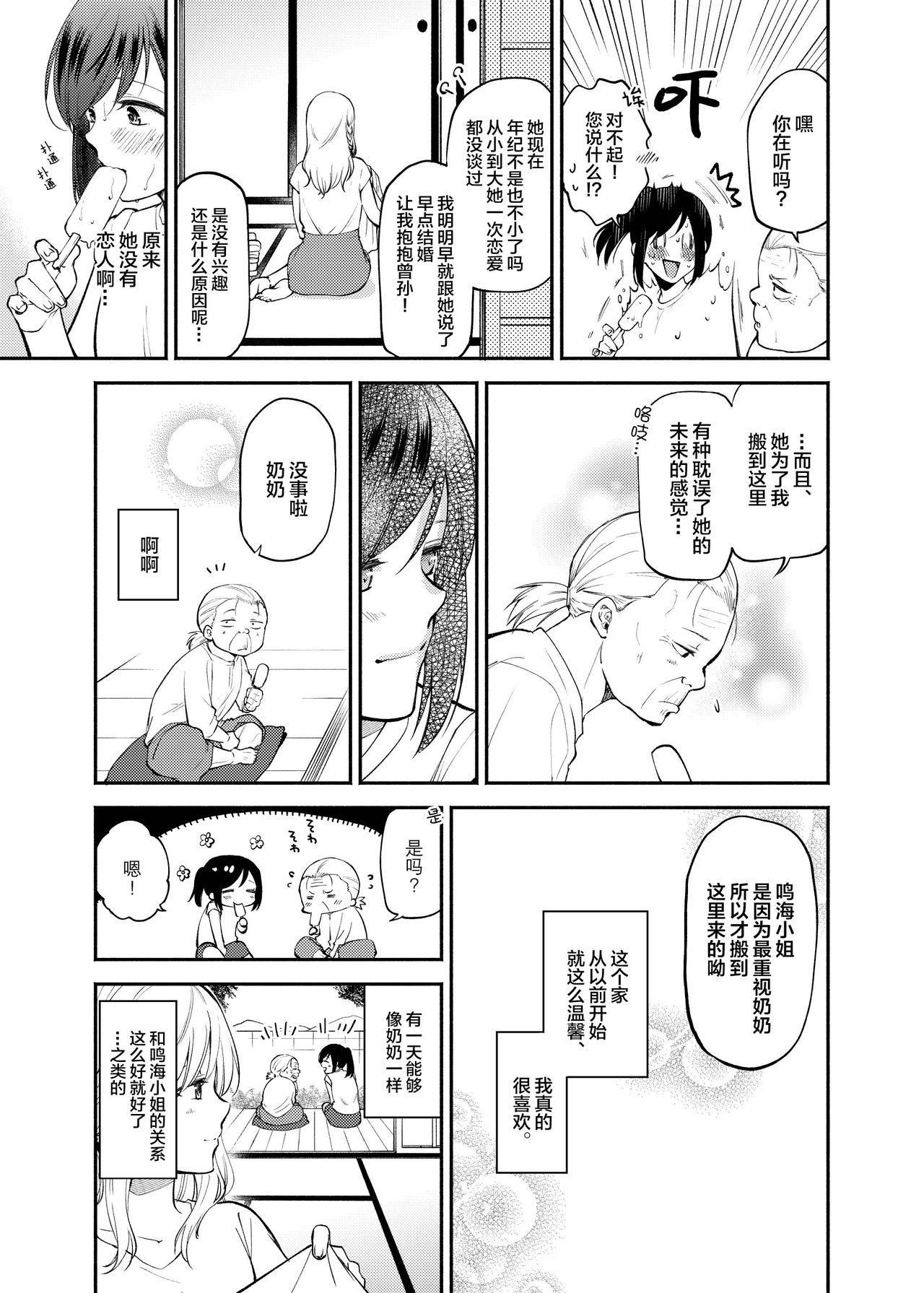 蝶が匂いに誘われて[岩下 継]  (34页)