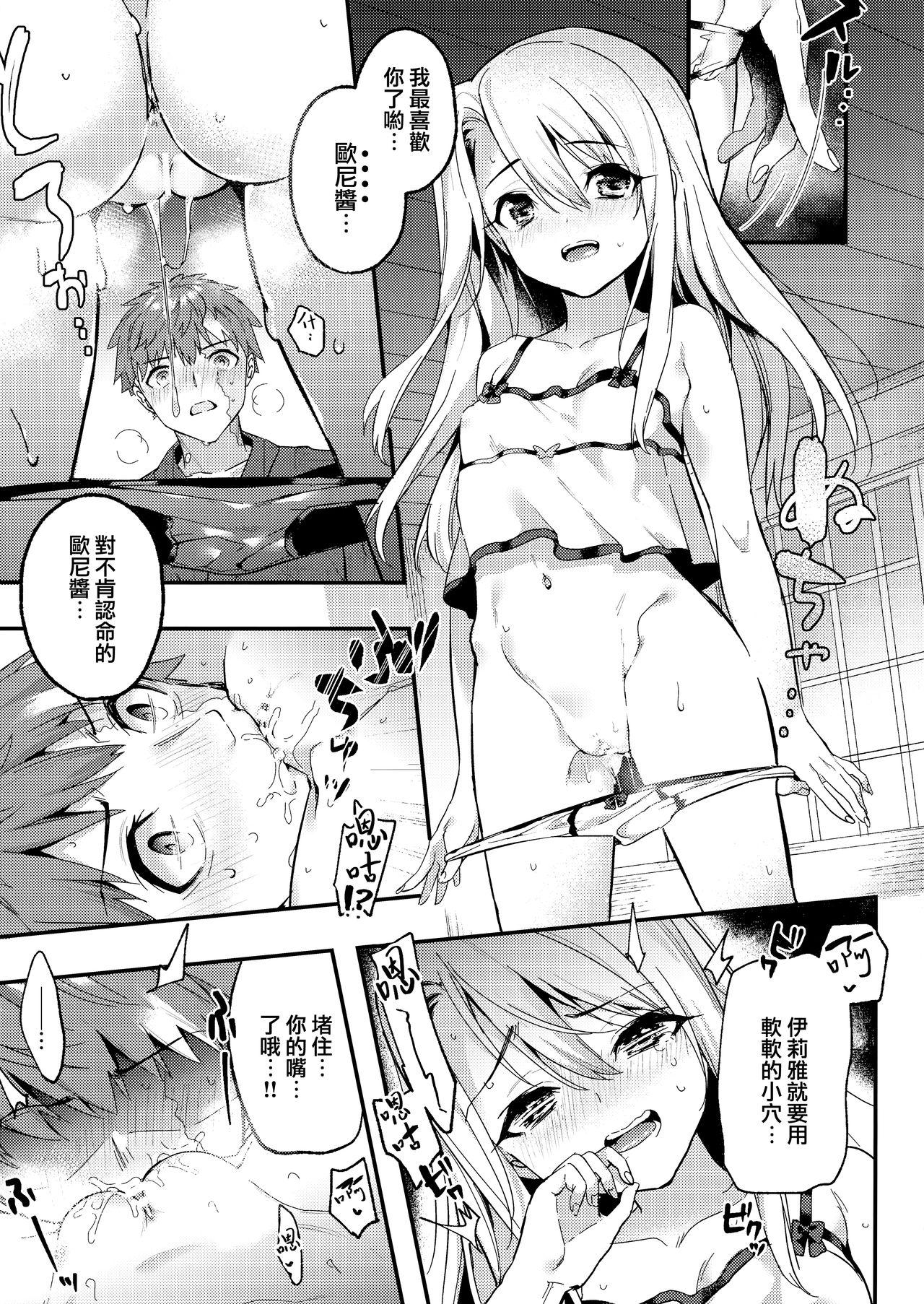 お兄ちゃんイリヤとしよ？(COMIC1 BS-sai Special) [林檎のなる木 (木瀬樹)]  (Fatekaleid liner プリズマ☆イリヤ) [中国翻訳](27页)