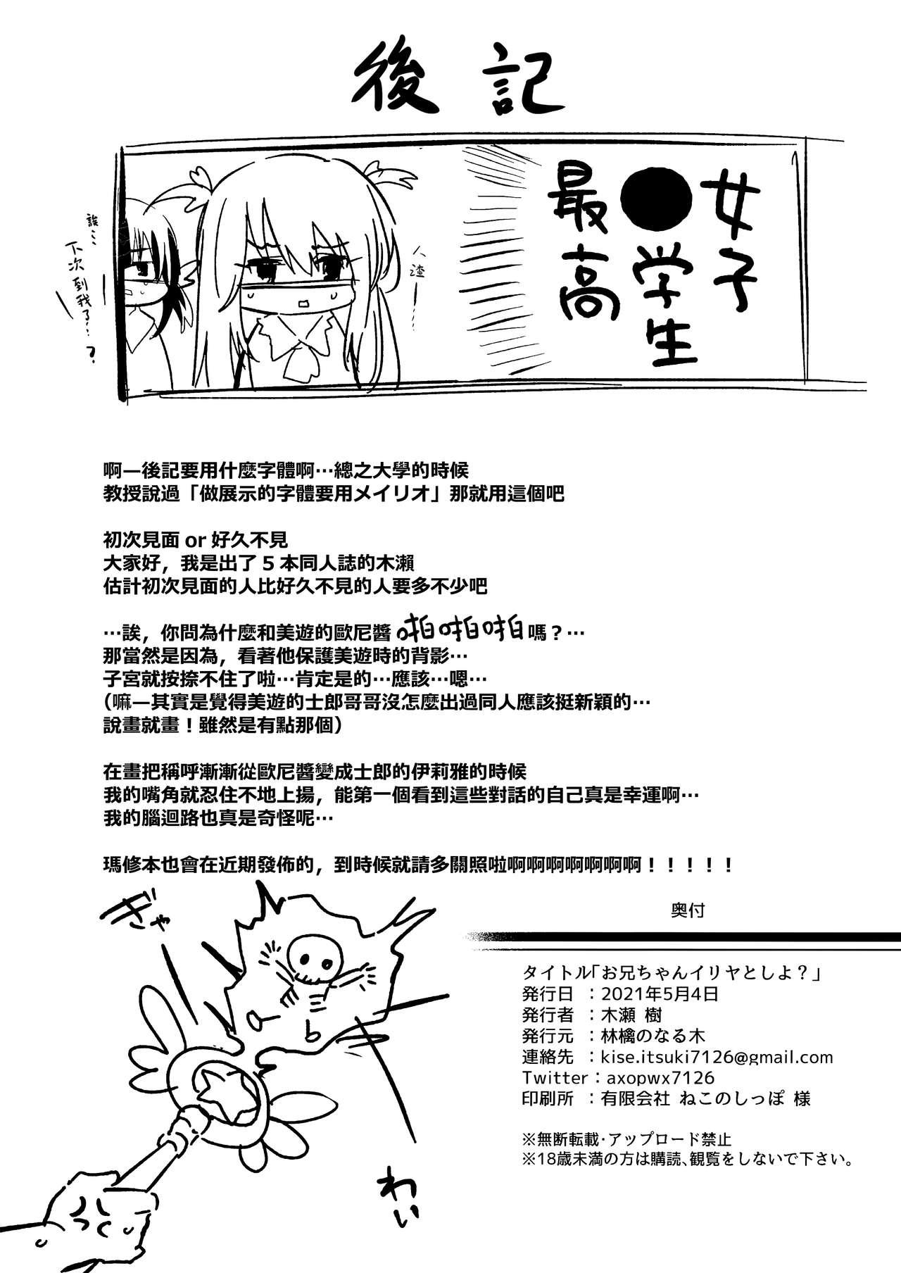 お兄ちゃんイリヤとしよ？(COMIC1 BS-sai Special) [林檎のなる木 (木瀬樹)]  (Fatekaleid liner プリズマ☆イリヤ) [中国翻訳](27页)