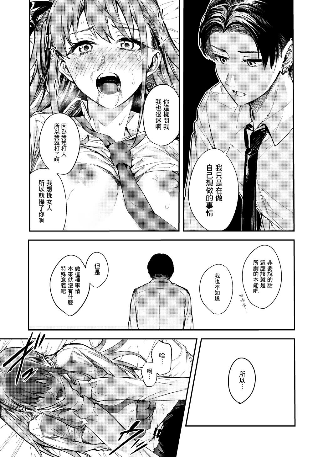 なんでもするって言ったよね 家庭教師のお礼はカラダで 第13話[コムラ] (COMIC アナンガ・ランガ Vol. 71) [中国翻訳](27页)-第1章-图片16