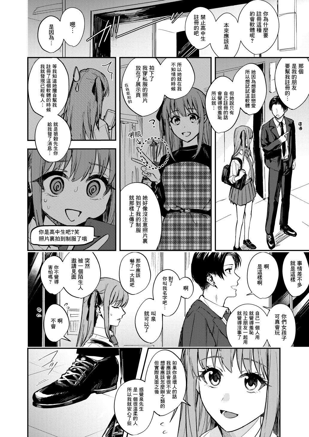 なんでもするって言ったよね 家庭教師のお礼はカラダで 第13話[コムラ] (COMIC アナンガ・ランガ Vol. 71) [中国翻訳](27页)-第1章-图片3