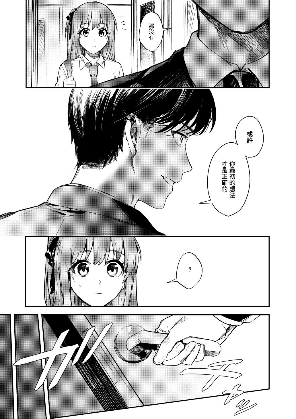 なんでもするって言ったよね 家庭教師のお礼はカラダで 第13話[コムラ] (COMIC アナンガ・ランガ Vol. 71) [中国翻訳](27页)-第1章-图片4