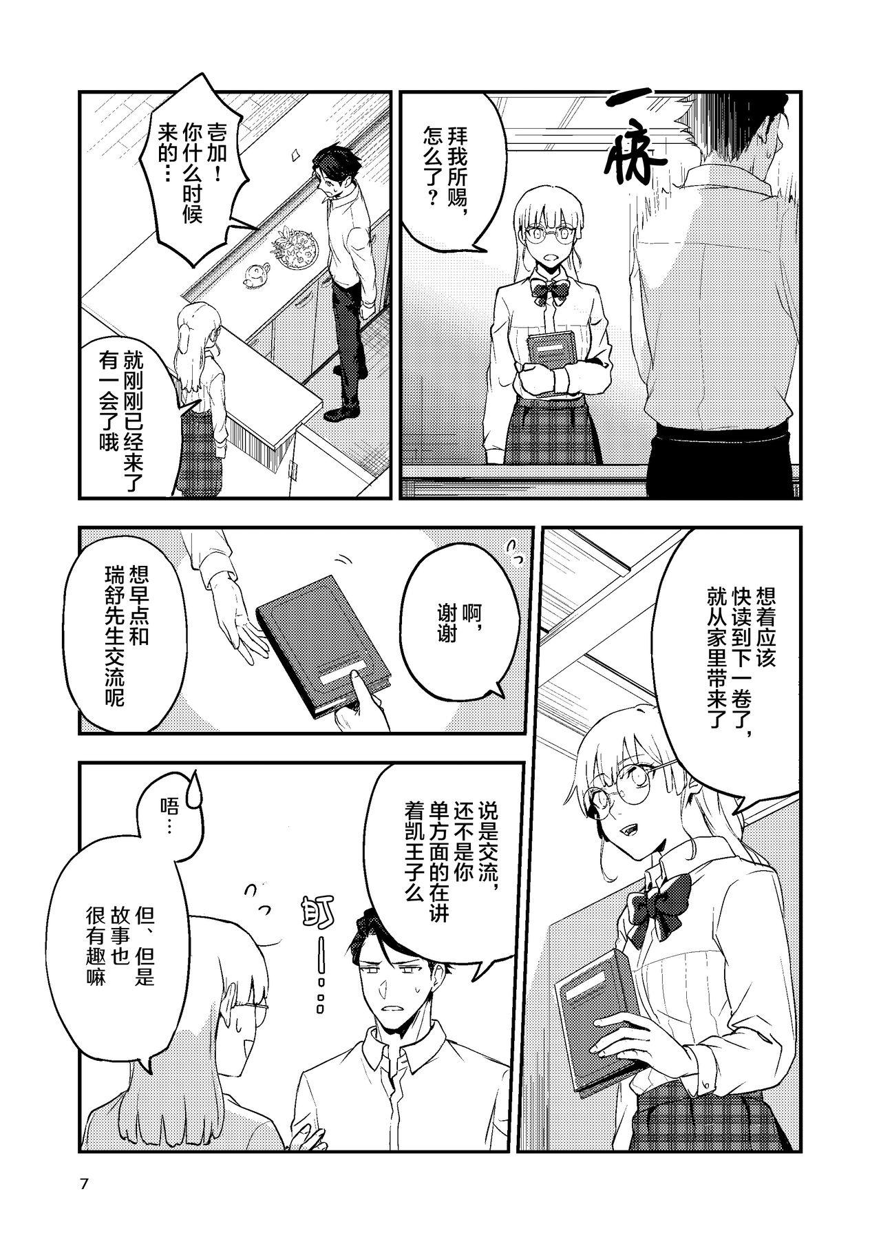 Book×Tea2[Rust ship (猫巳屋)]  [中国翻訳](31页)