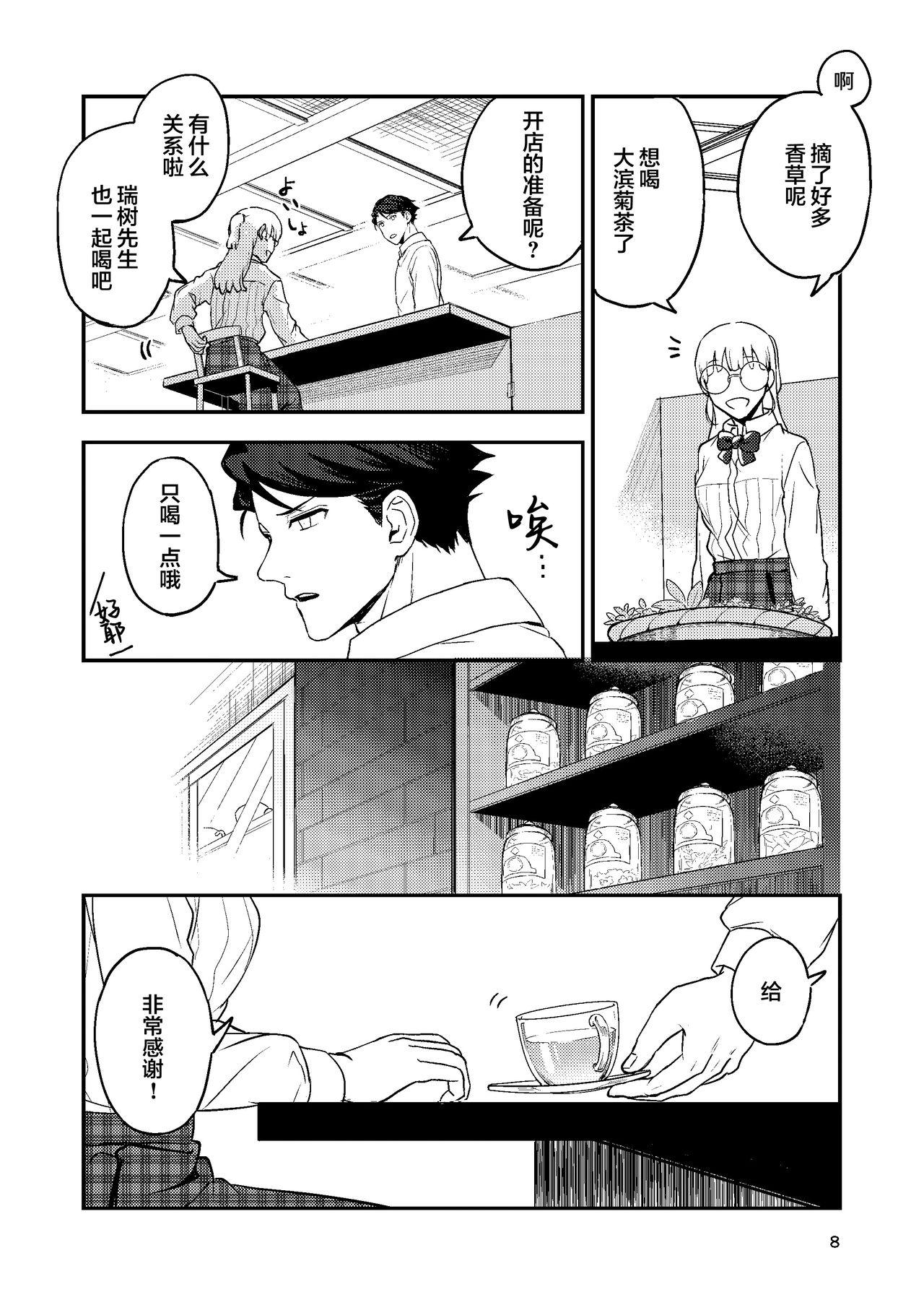 Book×Tea2[Rust ship (猫巳屋)]  [中国翻訳](31页)