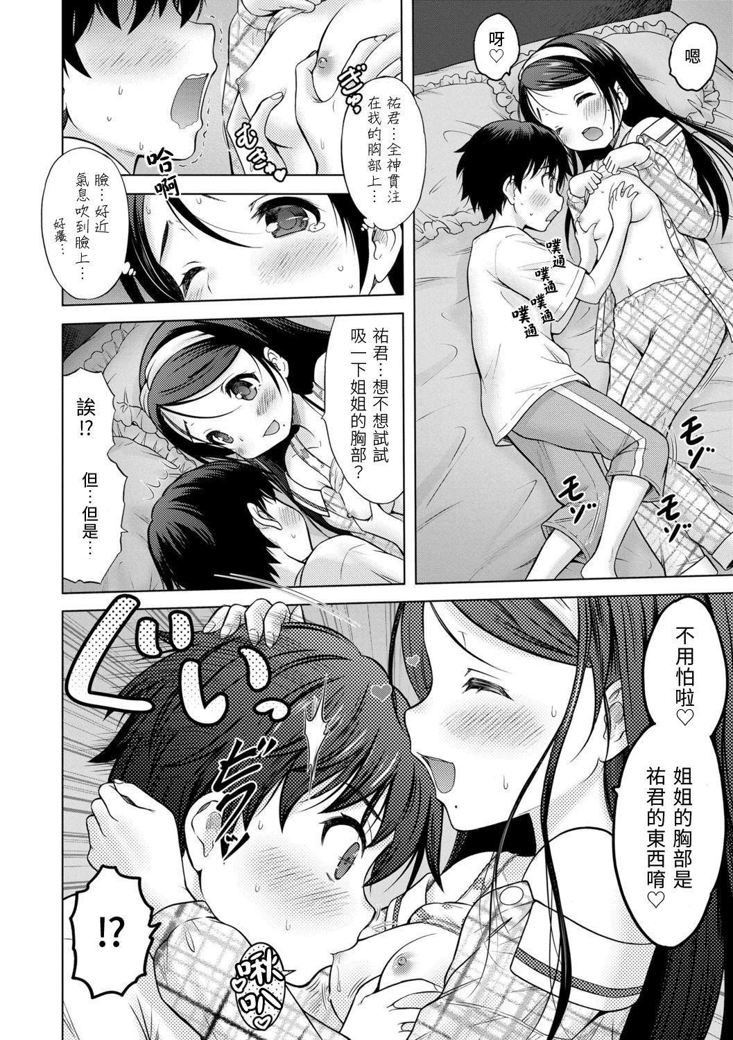 おーらるすてーじ[猫男爵]  (甘えて♡吸って♡) [中国翻訳] [DL版](30页)