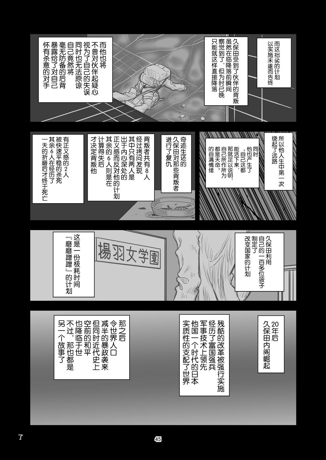 チン負けレズカップル[千本ノック座談会 (稲場冬樹)]  [中国翻訳] [DL版](51页)