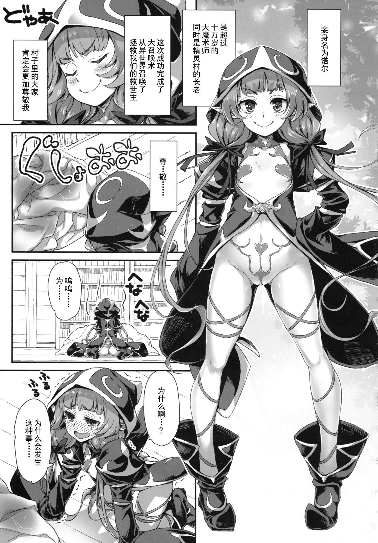 ようこそ!スケベエルフの森へビジュアルファンブック-描き下ろしマンガ[ルネコミック]  [中国翻訳](40页)