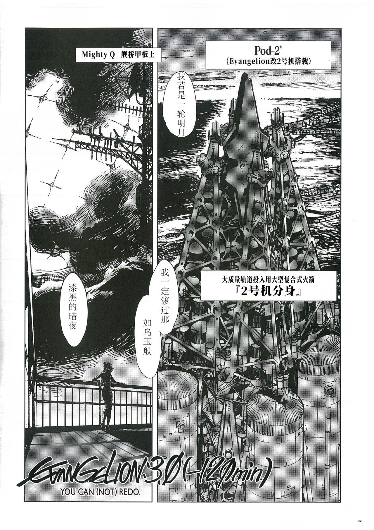 Evangelion 3.0and Illustrations(29页)-第1章-图片650