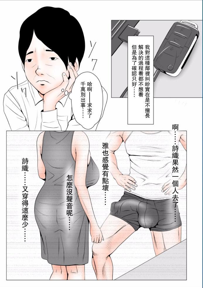 高飛車な妻のトリセツ～未開発だった妻の性感 前編～[エッチな体験談告白投稿男塾]  [中国翻訳](73页)