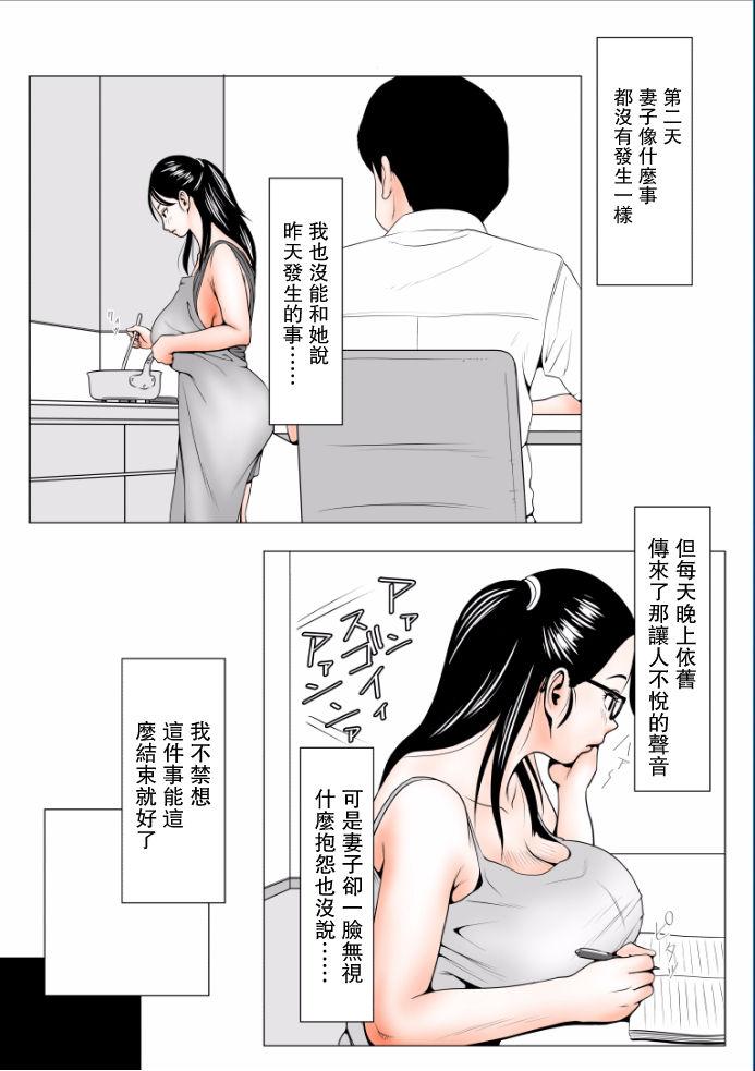 高飛車な妻のトリセツ～未開発だった妻の性感 前編～[エッチな体験談告白投稿男塾]  [中国翻訳](73页)